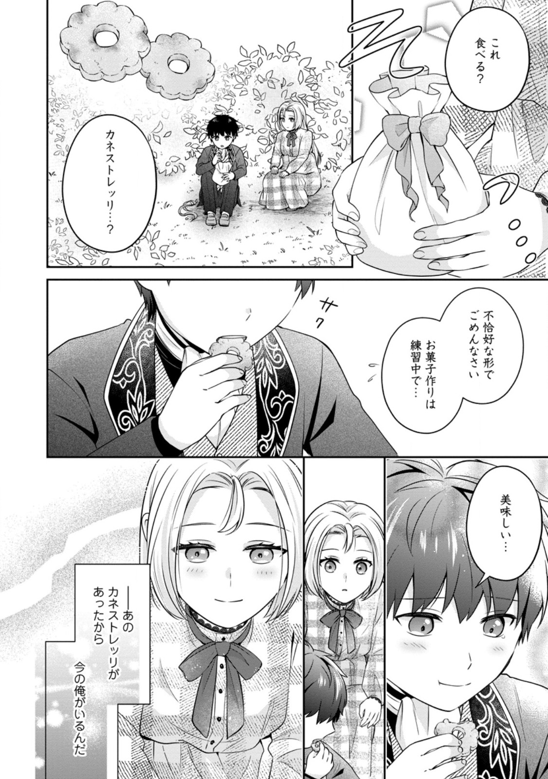 Meshimazu Onna Atsukaisareta no de Konyaku Haki Shitara, Naze ka Tsundere Ouji no Kokoro to Ibukuro Tsukanjaimashita - Chapter 4.2 - Page 6