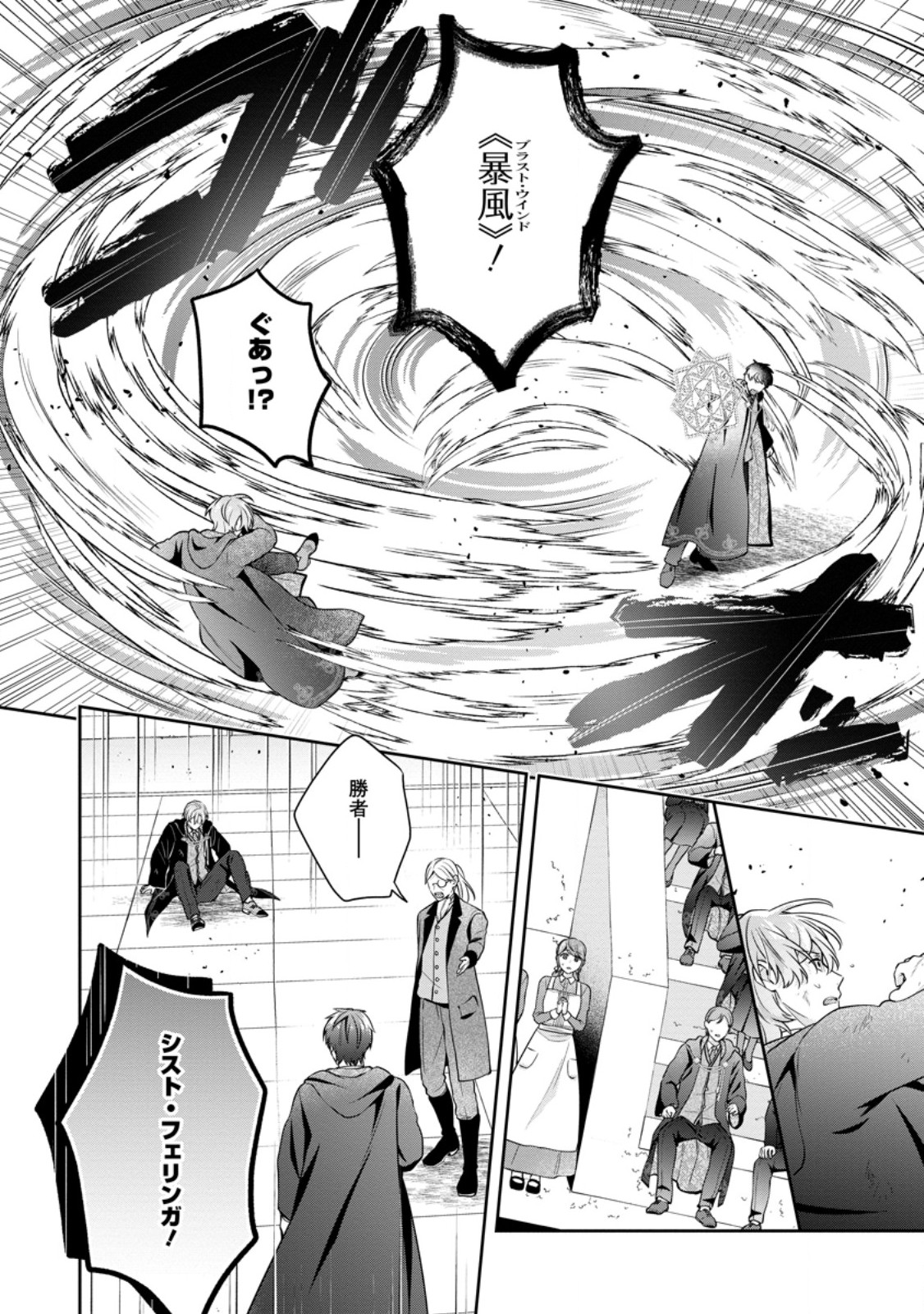 Meshimazu Onna Atsukaisareta no de Konyaku Haki Shitara, Naze ka Tsundere Ouji no Kokoro to Ibukuro Tsukanjaimashita - Chapter 4.2 - Page 8