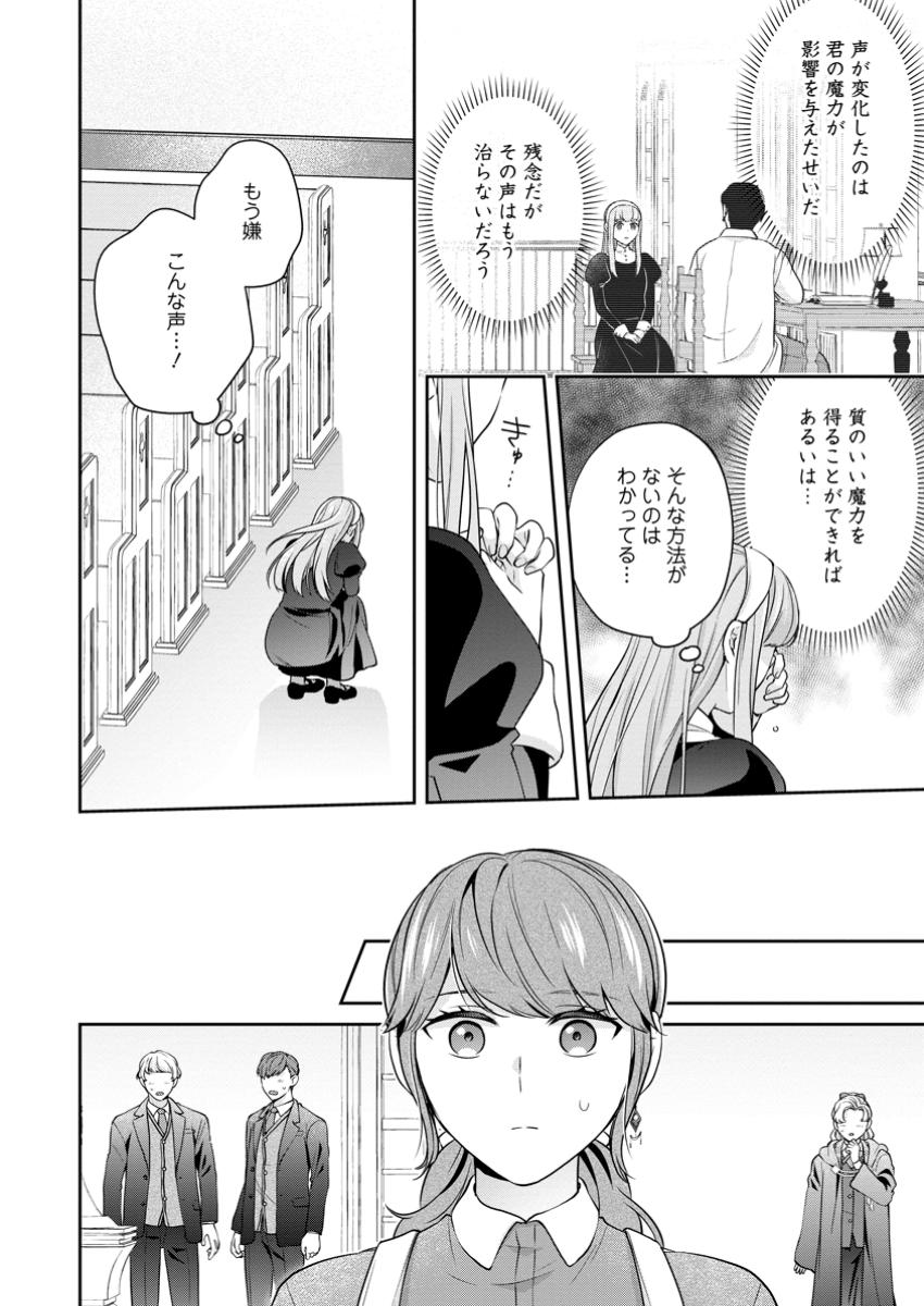 Meshimazu Onna Atsukaisareta no de Konyaku Haki Shitara, Naze ka Tsundere Ouji no Kokoro to Ibukuro Tsukanjaimashita - Chapter 4.3 - Page 4