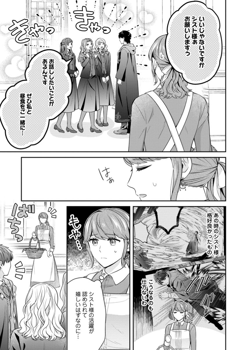 Meshimazu Onna Atsukaisareta no de Konyaku Haki Shitara, Naze ka Tsundere Ouji no Kokoro to Ibukuro Tsukanjaimashita - Chapter 4.3 - Page 5