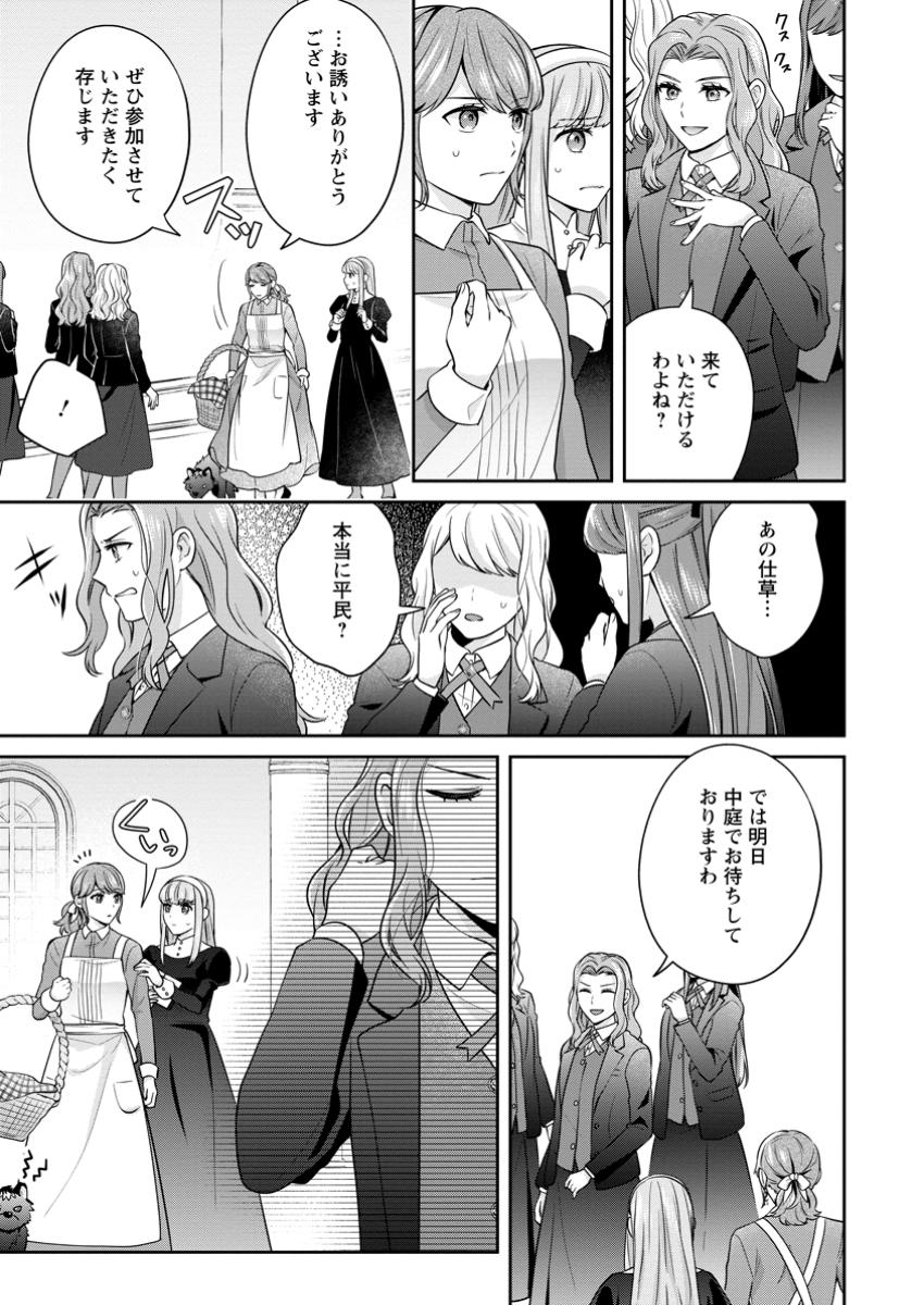 Meshimazu Onna Atsukaisareta no de Konyaku Haki Shitara, Naze ka Tsundere Ouji no Kokoro to Ibukuro Tsukanjaimashita - Chapter 5.1 - Page 5