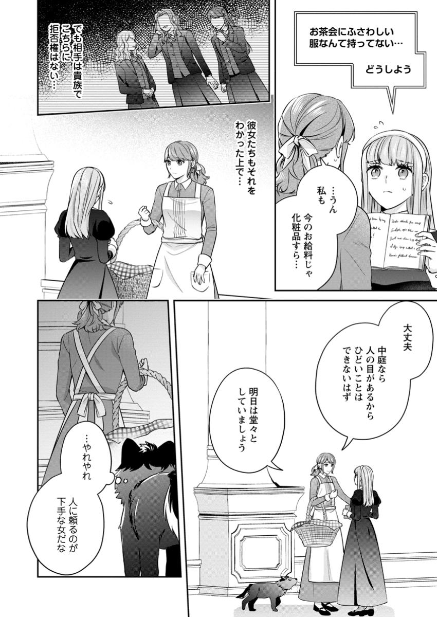 Meshimazu Onna Atsukaisareta no de Konyaku Haki Shitara, Naze ka Tsundere Ouji no Kokoro to Ibukuro Tsukanjaimashita - Chapter 5.1 - Page 6