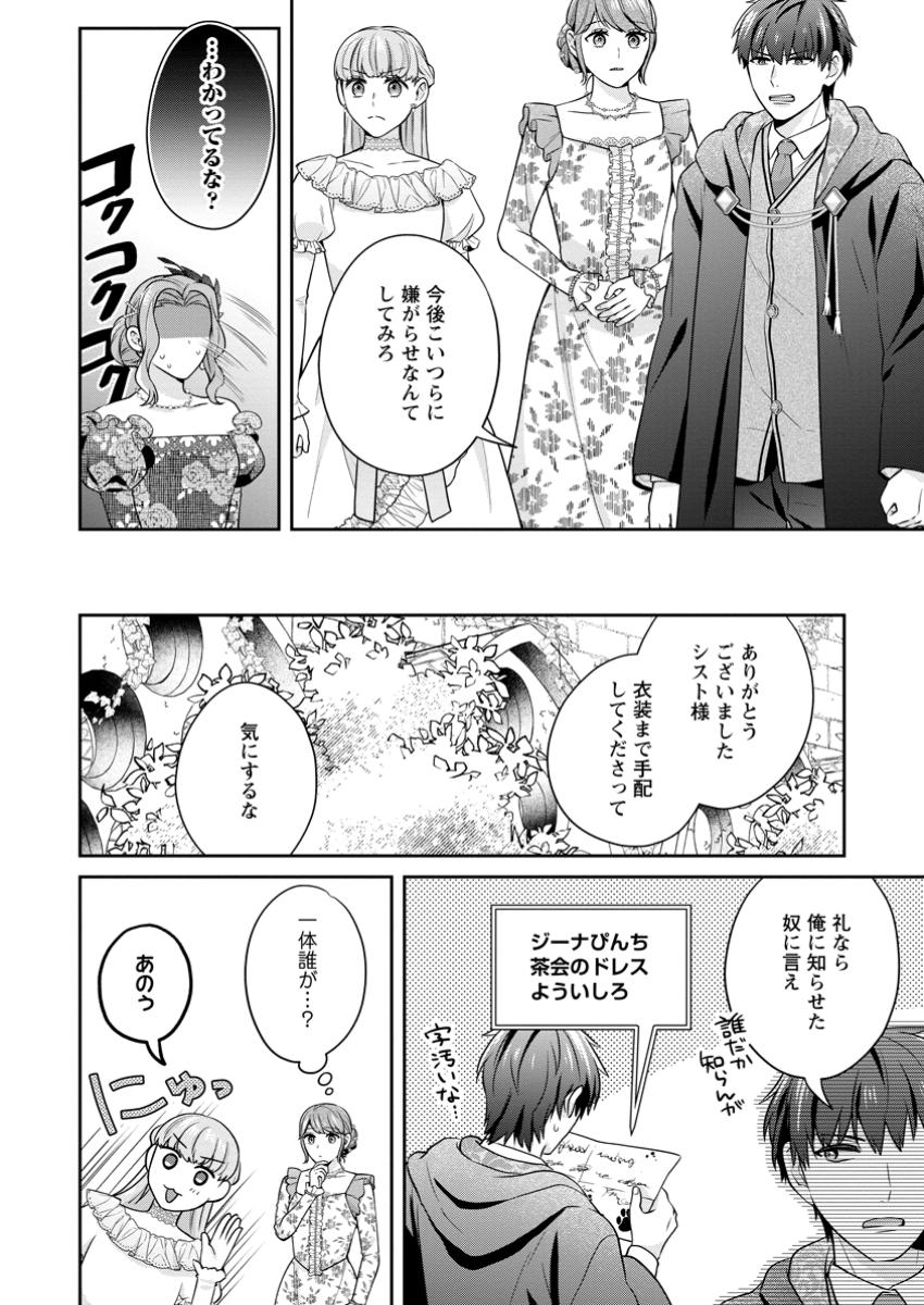 Meshimazu Onna Atsukaisareta no de Konyaku Haki Shitara, Naze ka Tsundere Ouji no Kokoro to Ibukuro Tsukanjaimashita - Chapter 5.2 - Page 10