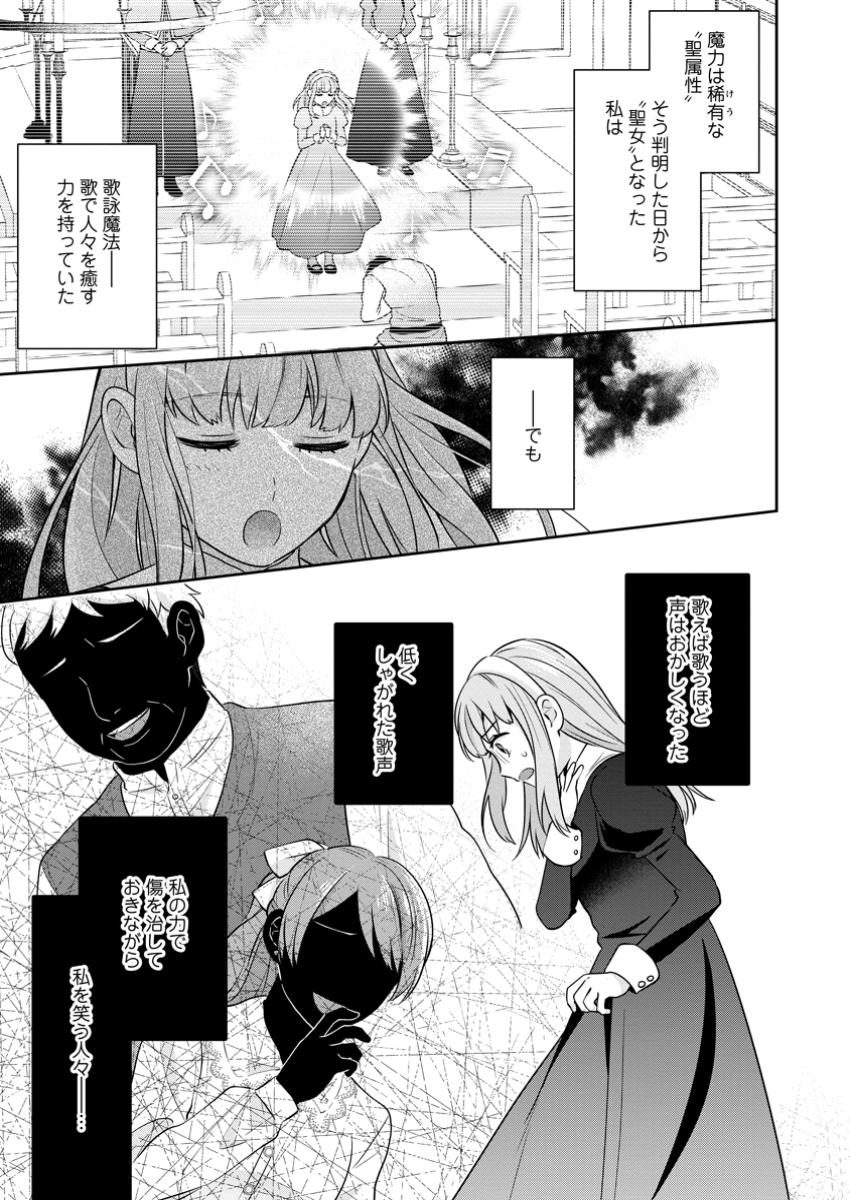 Meshimazu Onna Atsukaisareta no de Konyaku Haki Shitara, Naze ka Tsundere Ouji no Kokoro to Ibukuro Tsukanjaimashita - Chapter 5.2 - Page 3