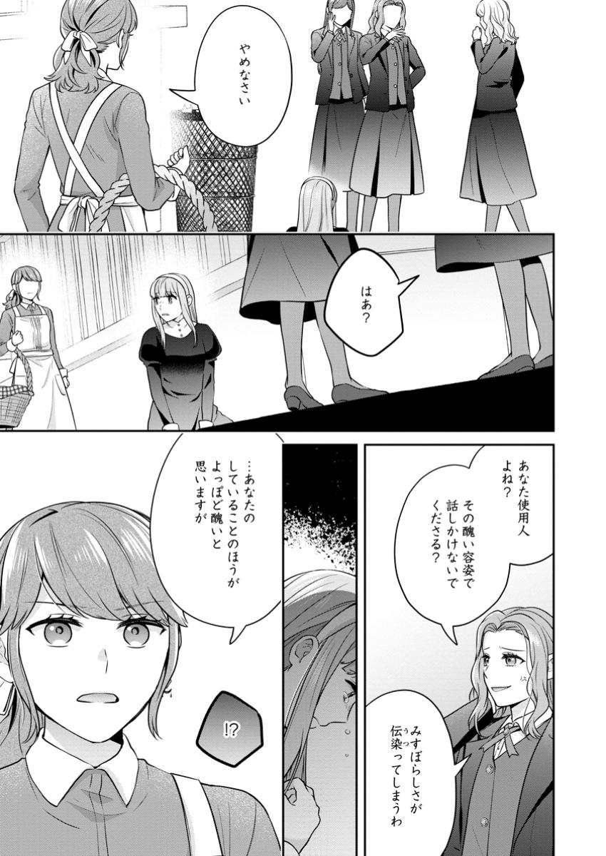 Meshimazu Onna Atsukaisareta no de Konyaku Haki Shitara, Naze ka Tsundere Ouji no Kokoro to Ibukuro Tsukanjaimashita - Chapter 5.2 - Page 5