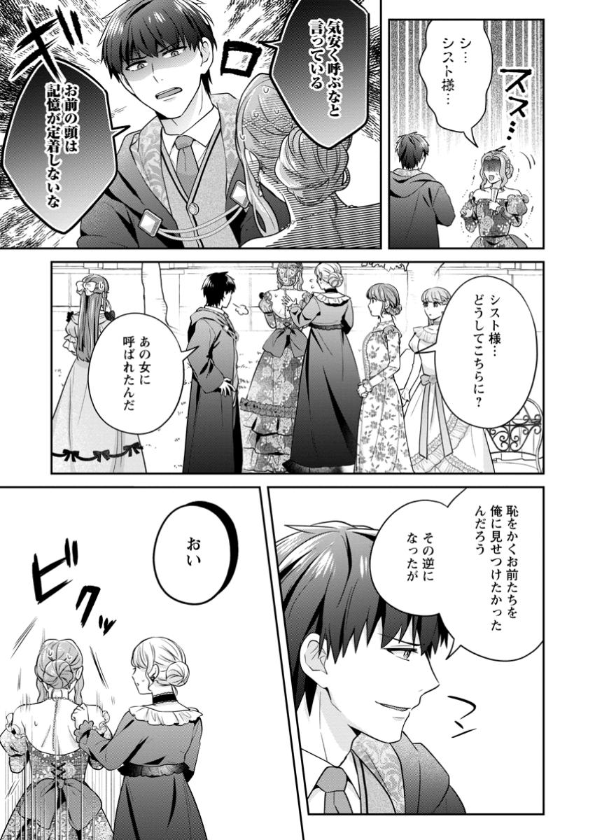 Meshimazu Onna Atsukaisareta no de Konyaku Haki Shitara, Naze ka Tsundere Ouji no Kokoro to Ibukuro Tsukanjaimashita - Chapter 5.2 - Page 9