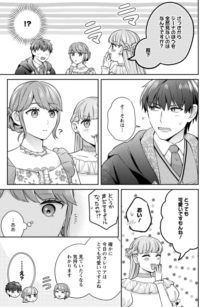 Meshimazu Onna Atsukaisareta no de Konyaku Haki Shitara, Naze ka Tsundere Ouji no Kokoro to Ibukuro Tsukanjaimashita - Chapter 5.3 - Page 1