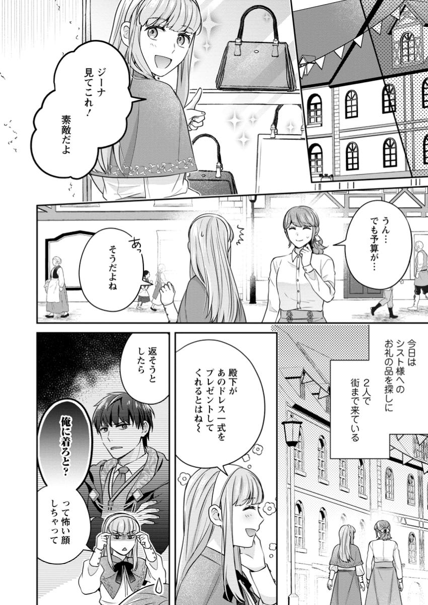 Meshimazu Onna Atsukaisareta no de Konyaku Haki Shitara, Naze ka Tsundere Ouji no Kokoro to Ibukuro Tsukanjaimashita - Chapter 5.3 - Page 2