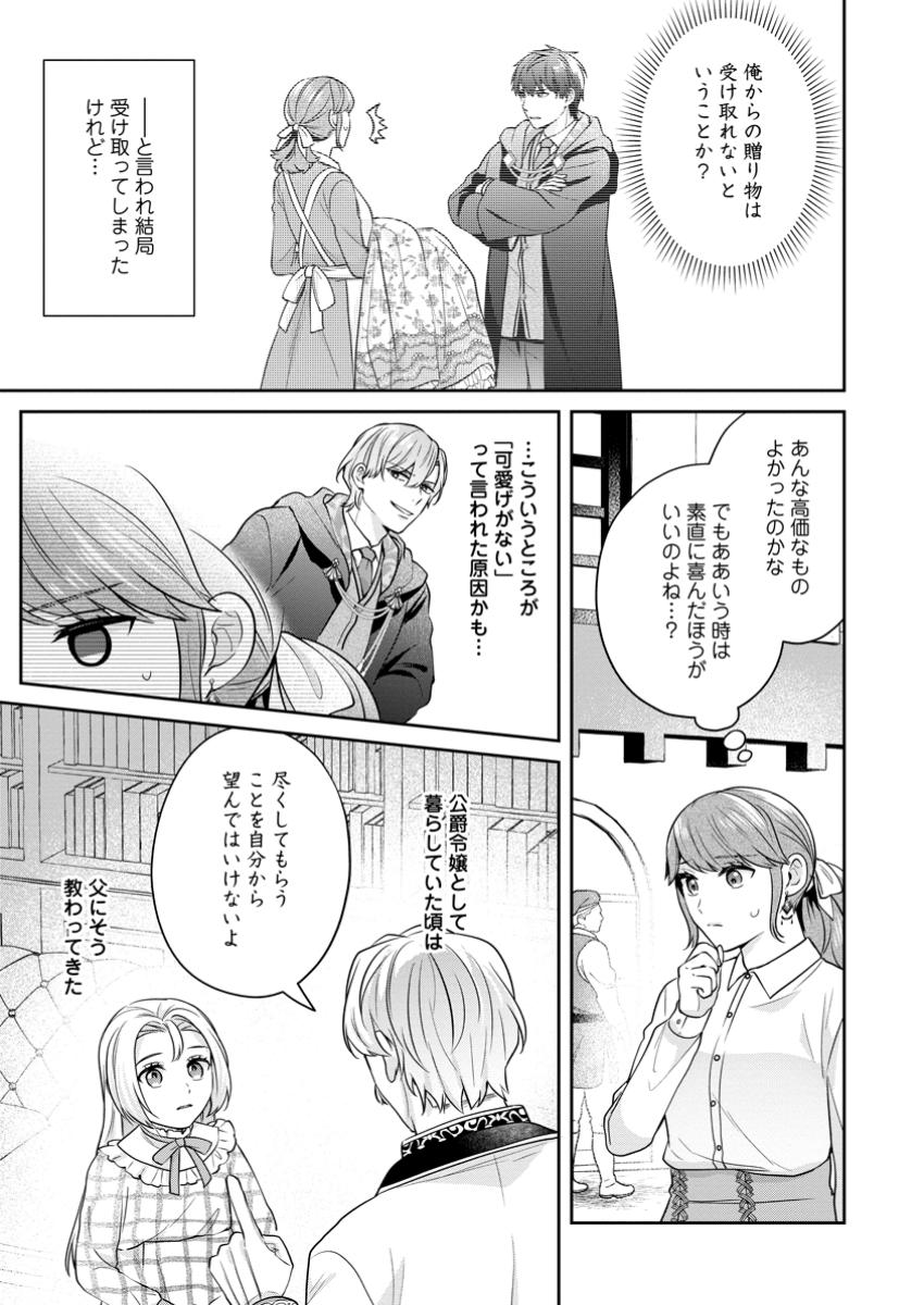 Meshimazu Onna Atsukaisareta no de Konyaku Haki Shitara, Naze ka Tsundere Ouji no Kokoro to Ibukuro Tsukanjaimashita - Chapter 5.3 - Page 3