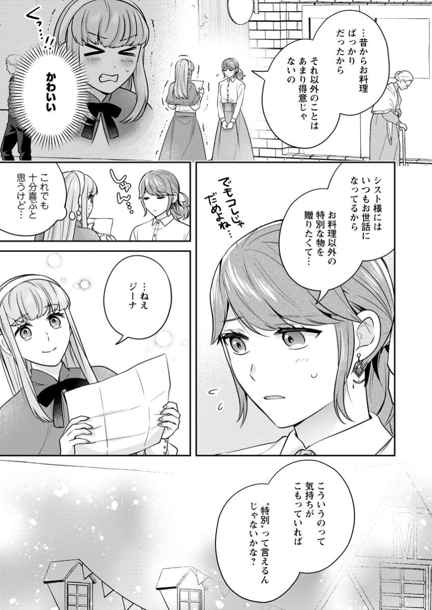 Meshimazu Onna Atsukaisareta no de Konyaku Haki Shitara, Naze ka Tsundere Ouji no Kokoro to Ibukuro Tsukanjaimashita - Chapter 5.3 - Page 5