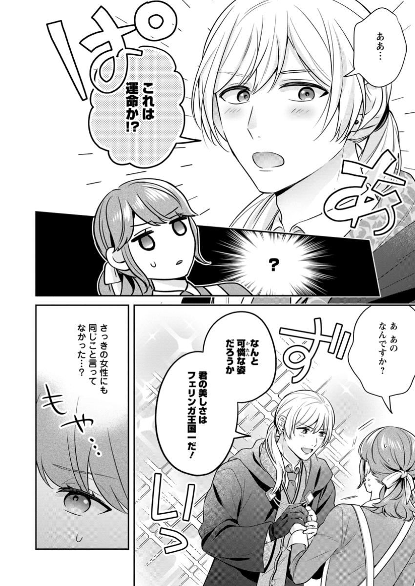 Meshimazu Onna Atsukaisareta no de Konyaku Haki Shitara, Naze ka Tsundere Ouji no Kokoro to Ibukuro Tsukanjaimashita - Chapter 6.1 - Page 10