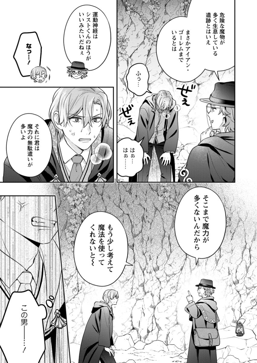 Meshimazu Onna Atsukaisareta no de Konyaku Haki Shitara, Naze ka Tsundere Ouji no Kokoro to Ibukuro Tsukanjaimashita - Chapter 6.1 - Page 3