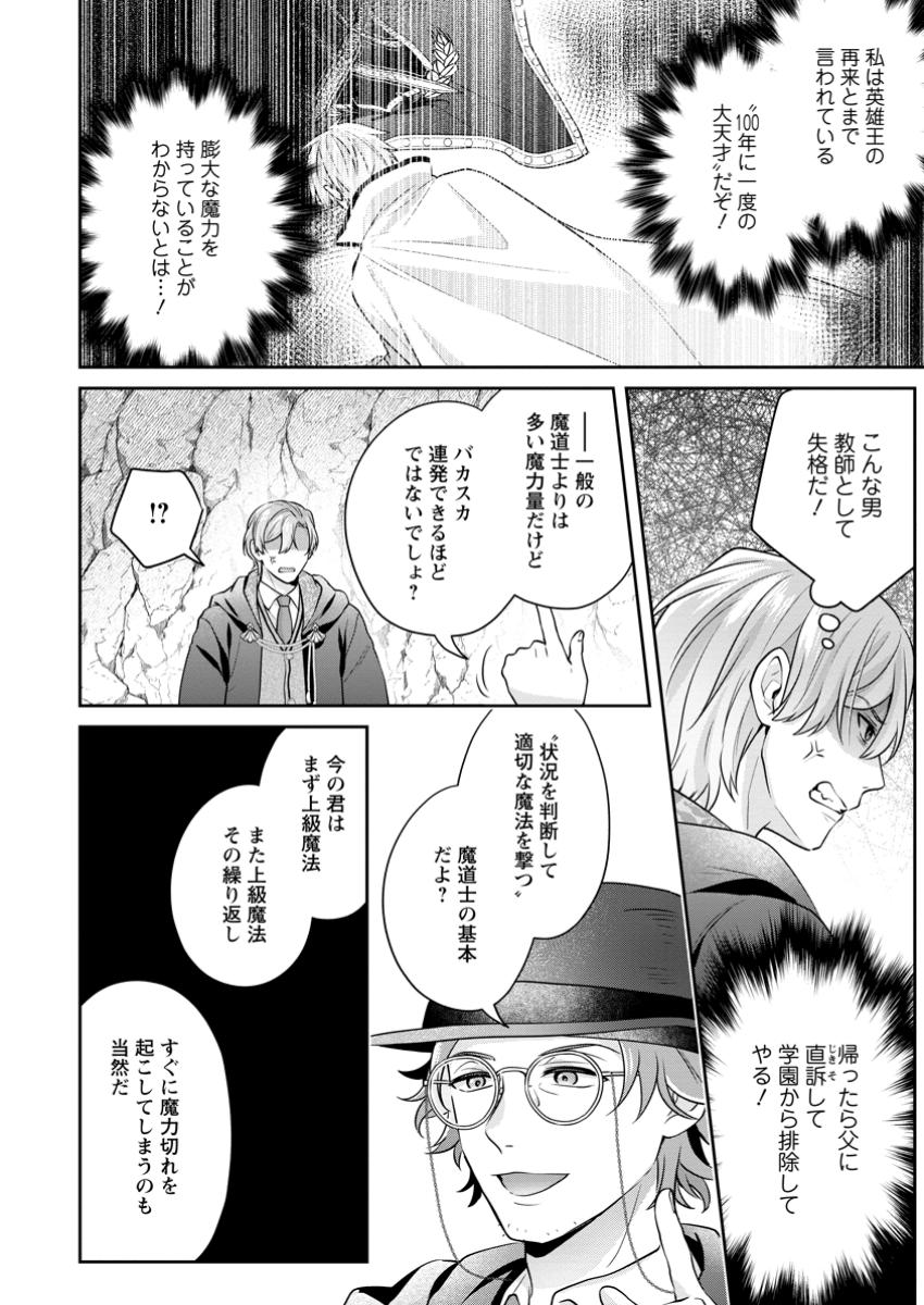 Meshimazu Onna Atsukaisareta no de Konyaku Haki Shitara, Naze ka Tsundere Ouji no Kokoro to Ibukuro Tsukanjaimashita - Chapter 6.1 - Page 4