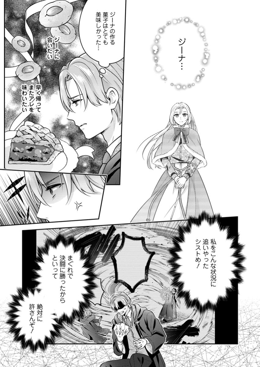 Meshimazu Onna Atsukaisareta no de Konyaku Haki Shitara, Naze ka Tsundere Ouji no Kokoro to Ibukuro Tsukanjaimashita - Chapter 6.1 - Page 7