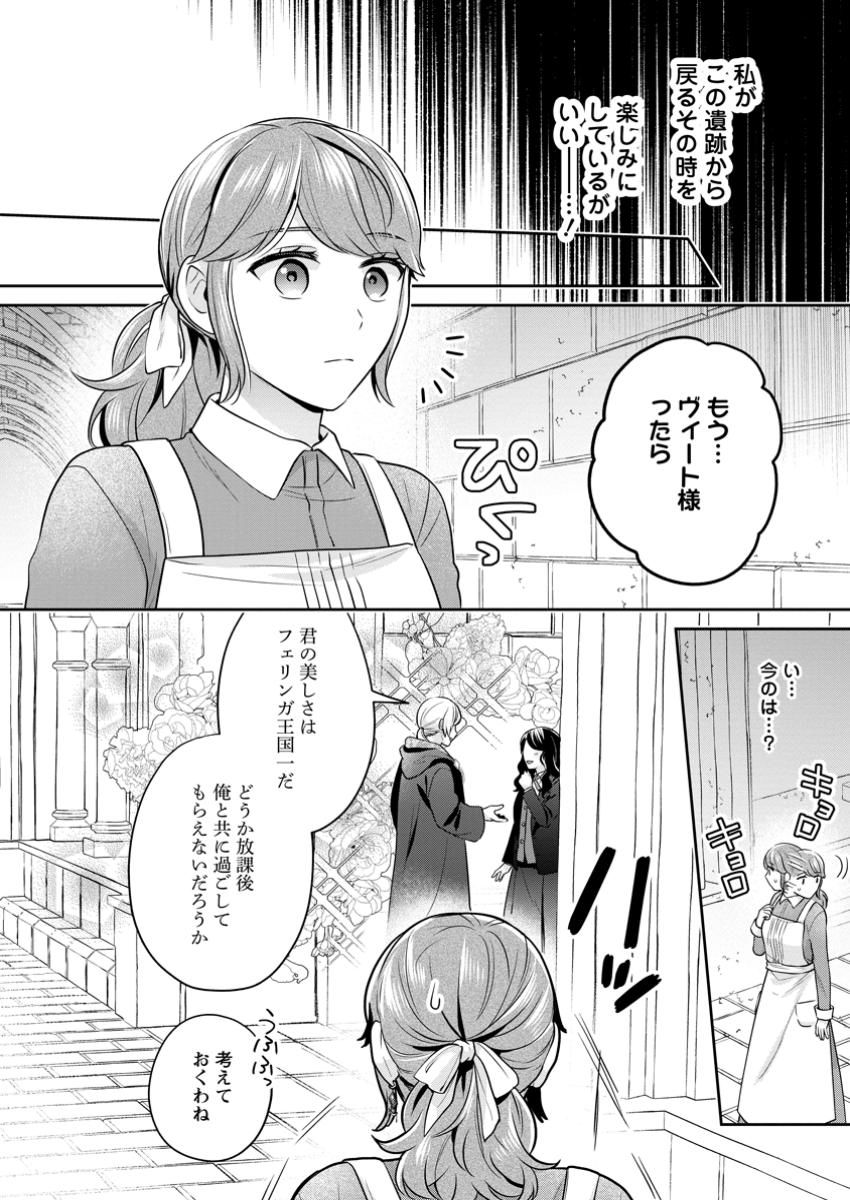 Meshimazu Onna Atsukaisareta no de Konyaku Haki Shitara, Naze ka Tsundere Ouji no Kokoro to Ibukuro Tsukanjaimashita - Chapter 6.1 - Page 8