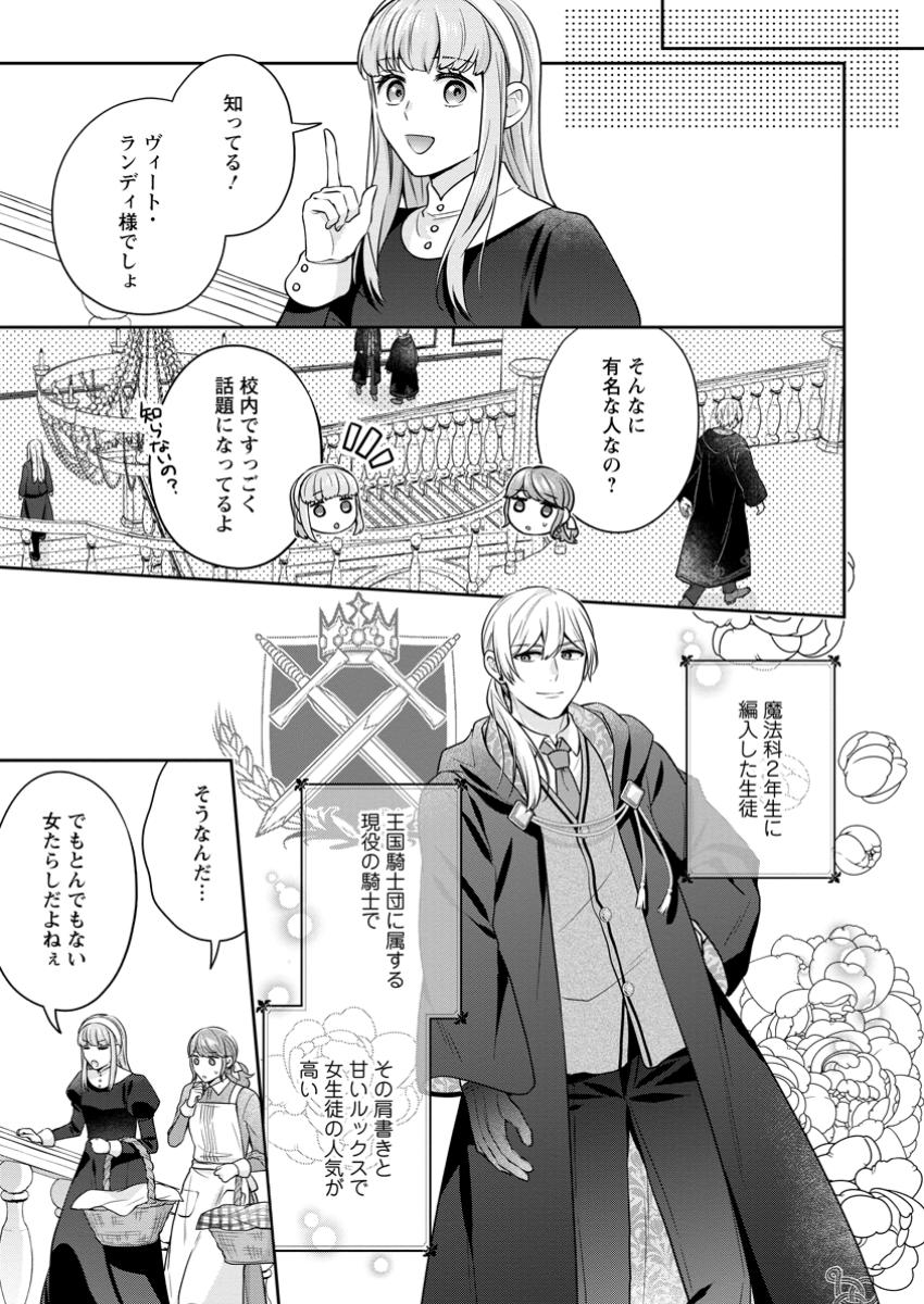 Meshimazu Onna Atsukaisareta no de Konyaku Haki Shitara, Naze ka Tsundere Ouji no Kokoro to Ibukuro Tsukanjaimashita - Chapter 6.2 - Page 4