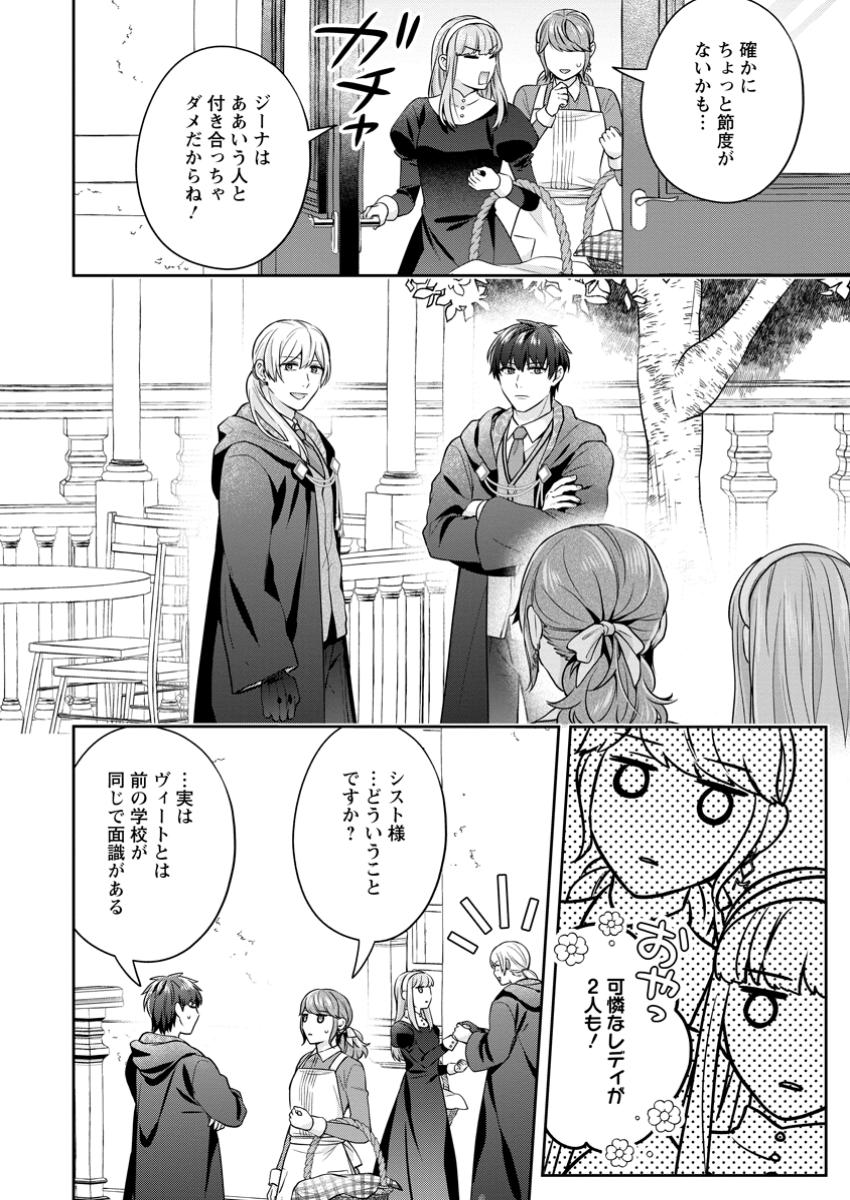 Meshimazu Onna Atsukaisareta no de Konyaku Haki Shitara, Naze ka Tsundere Ouji no Kokoro to Ibukuro Tsukanjaimashita - Chapter 6.2 - Page 5