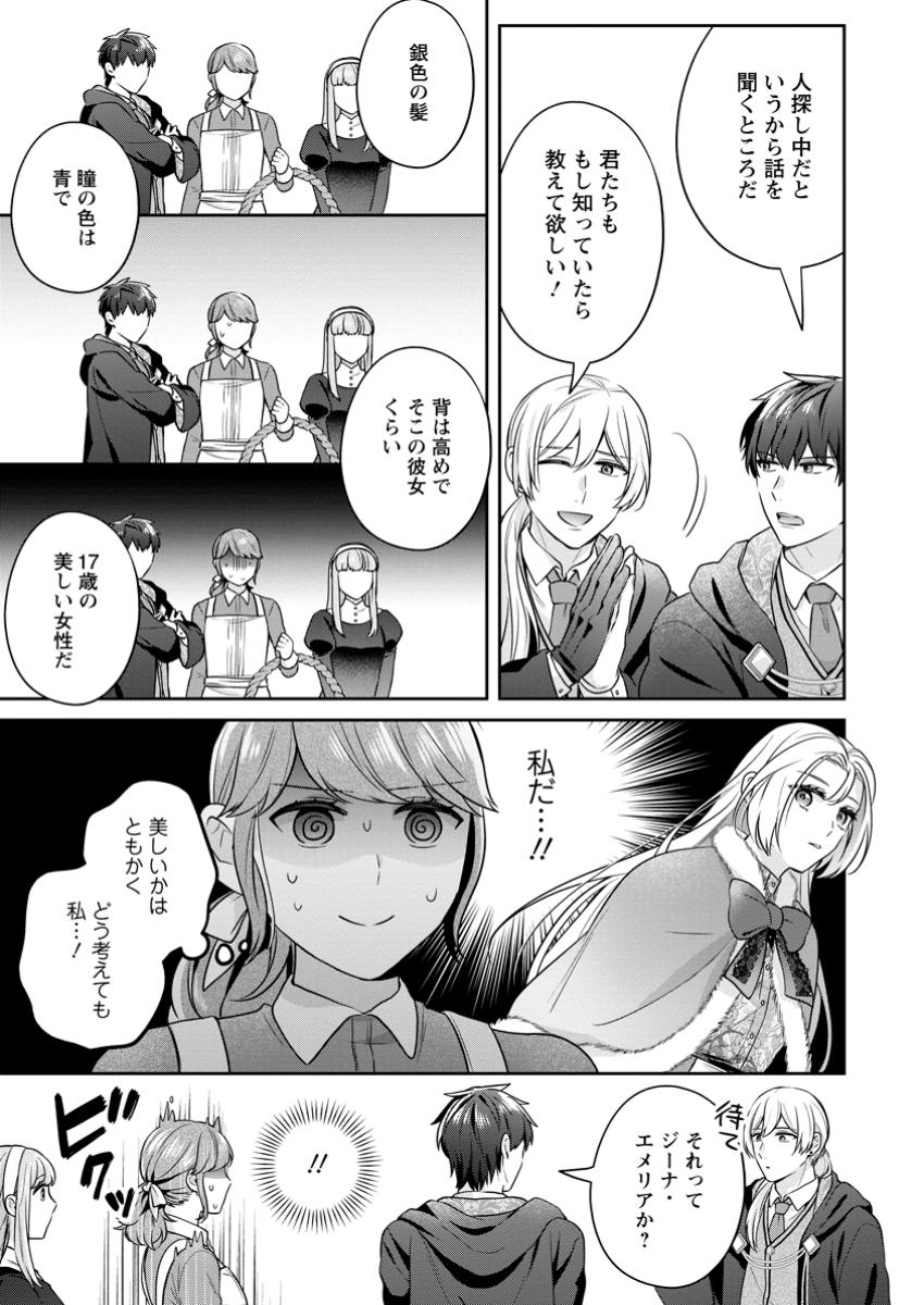 Meshimazu Onna Atsukaisareta no de Konyaku Haki Shitara, Naze ka Tsundere Ouji no Kokoro to Ibukuro Tsukanjaimashita - Chapter 6.2 - Page 6