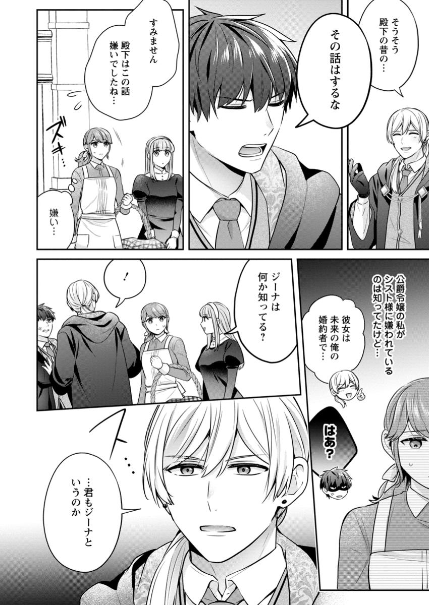 Meshimazu Onna Atsukaisareta no de Konyaku Haki Shitara, Naze ka Tsundere Ouji no Kokoro to Ibukuro Tsukanjaimashita - Chapter 6.2 - Page 7