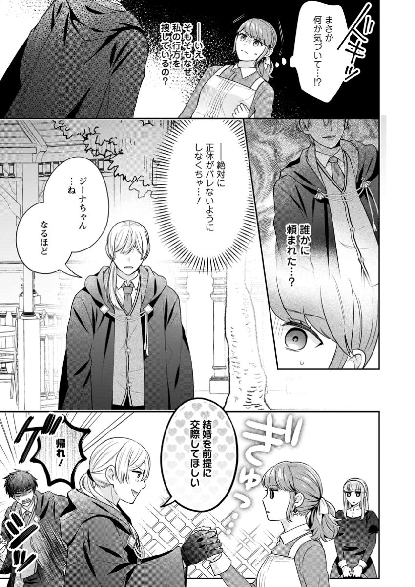 Meshimazu Onna Atsukaisareta no de Konyaku Haki Shitara, Naze ka Tsundere Ouji no Kokoro to Ibukuro Tsukanjaimashita - Chapter 6.2 - Page 8