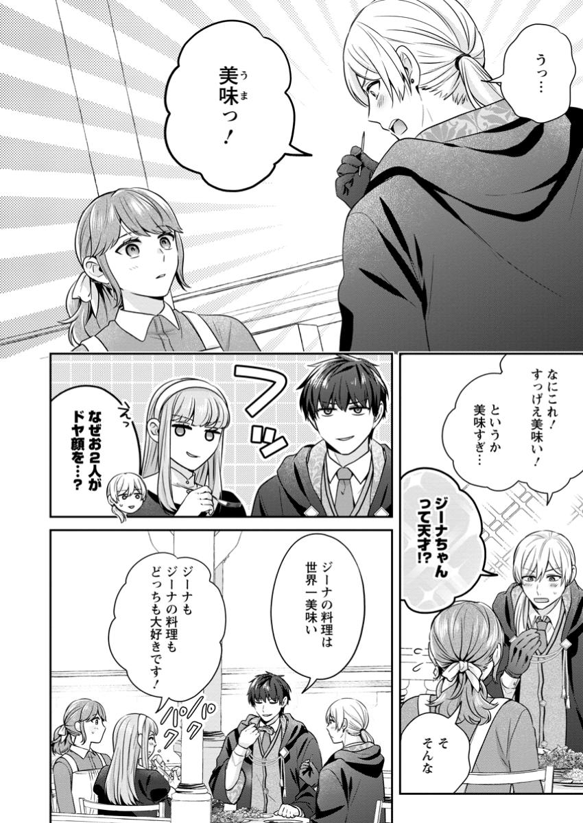 Meshimazu Onna Atsukaisareta no de Konyaku Haki Shitara, Naze ka Tsundere Ouji no Kokoro to Ibukuro Tsukanjaimashita - Chapter 6.3 - Page 1