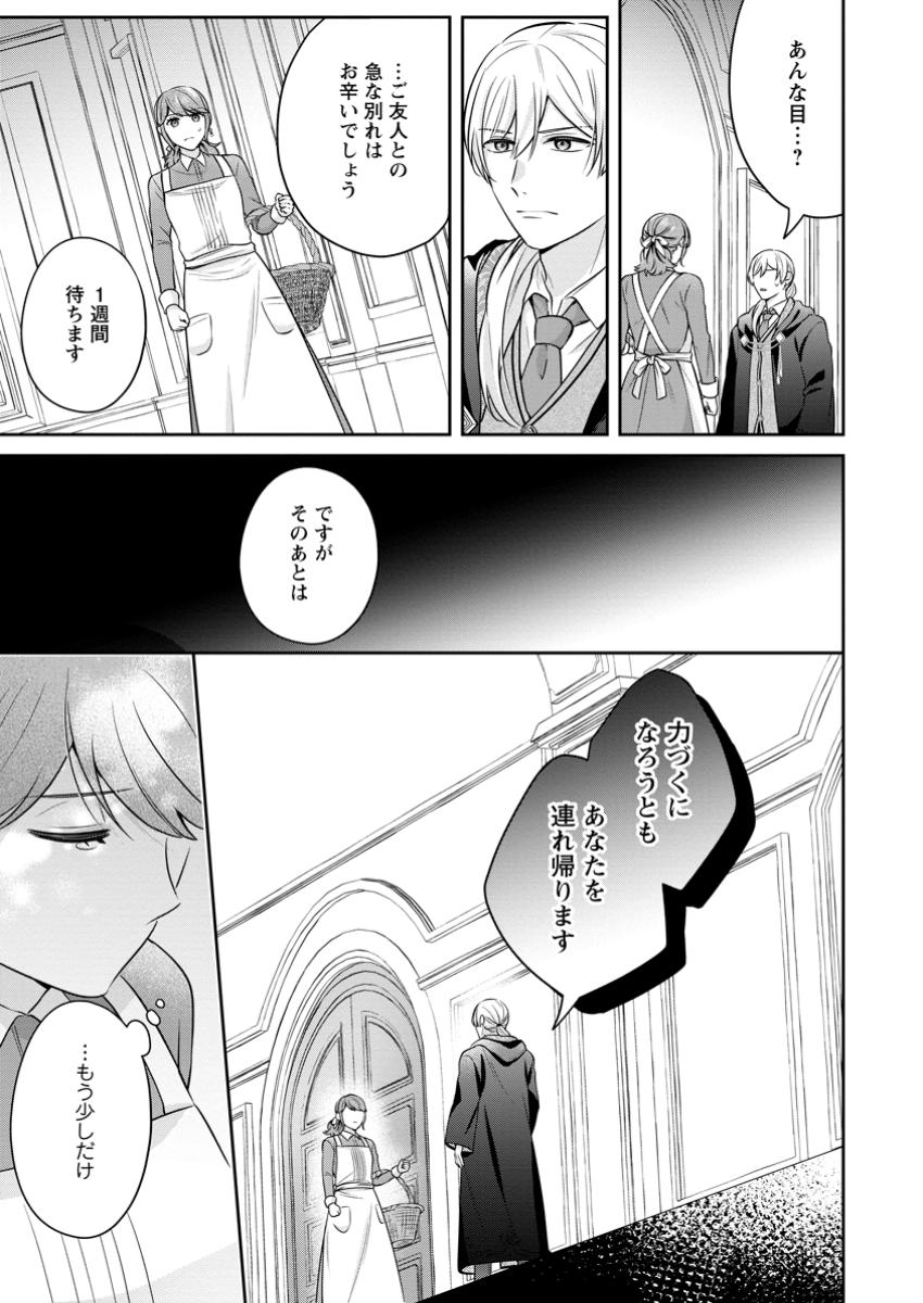 Meshimazu Onna Atsukaisareta no de Konyaku Haki Shitara, Naze ka Tsundere Ouji no Kokoro to Ibukuro Tsukanjaimashita - Chapter 6.3 - Page 10