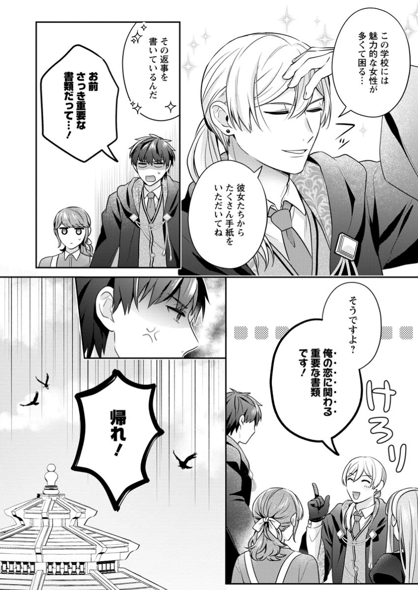 Meshimazu Onna Atsukaisareta no de Konyaku Haki Shitara, Naze ka Tsundere Ouji no Kokoro to Ibukuro Tsukanjaimashita - Chapter 6.3 - Page 5