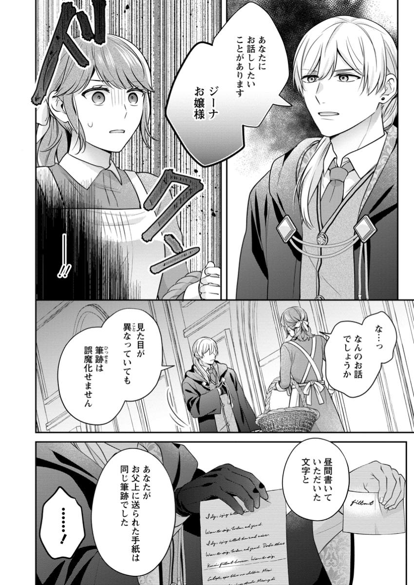 Meshimazu Onna Atsukaisareta no de Konyaku Haki Shitara, Naze ka Tsundere Ouji no Kokoro to Ibukuro Tsukanjaimashita - Chapter 6.3 - Page 7