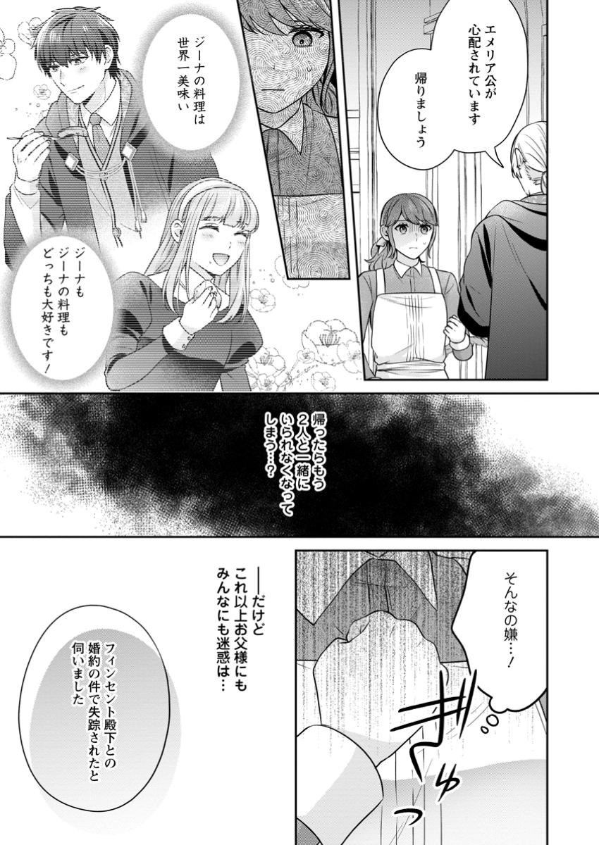 Meshimazu Onna Atsukaisareta no de Konyaku Haki Shitara, Naze ka Tsundere Ouji no Kokoro to Ibukuro Tsukanjaimashita - Chapter 6.3 - Page 8