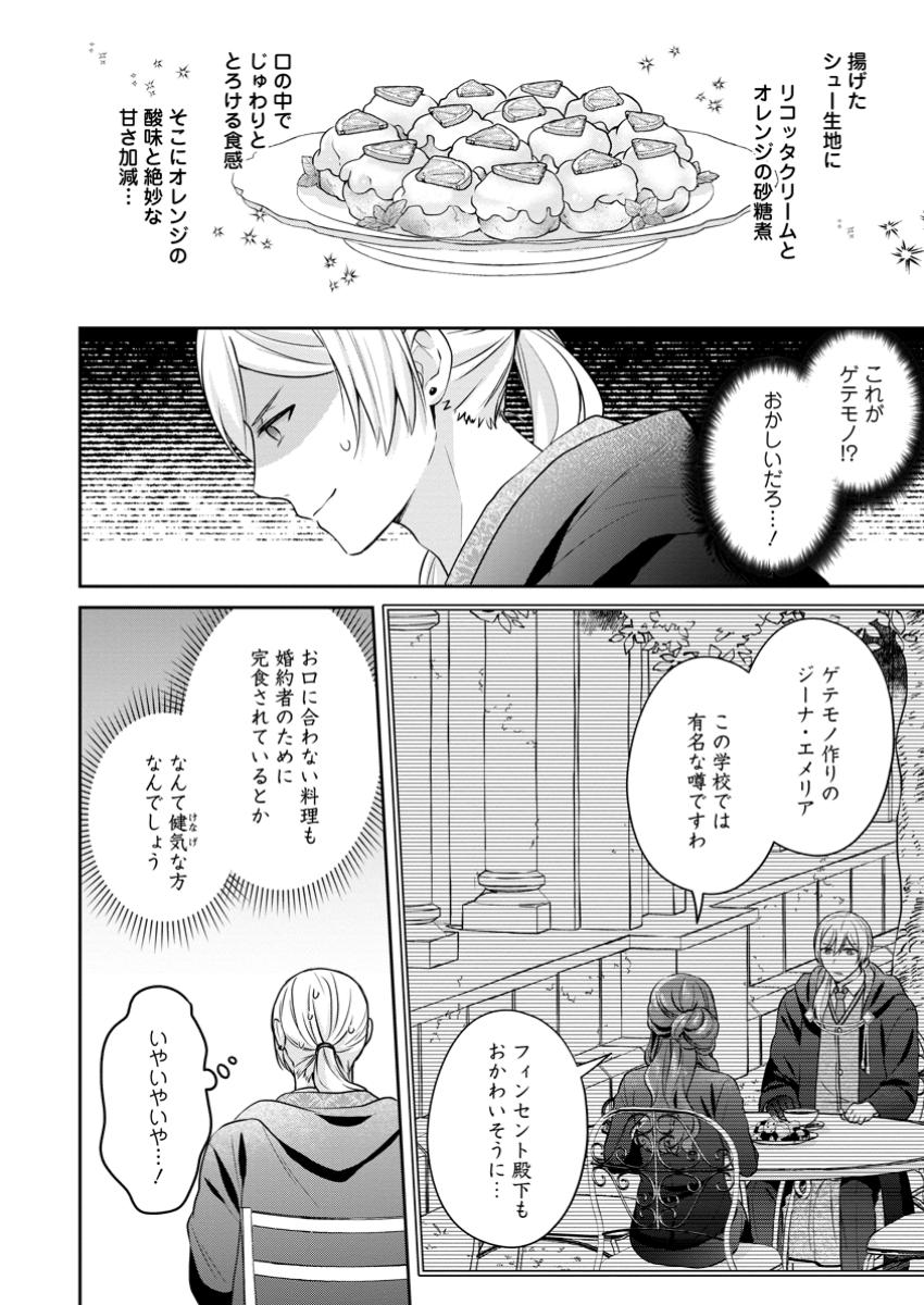 Meshimazu Onna Atsukaisareta no de Konyaku Haki Shitara, Naze ka Tsundere Ouji no Kokoro to Ibukuro Tsukanjaimashita - Chapter 7.1 - Page 2