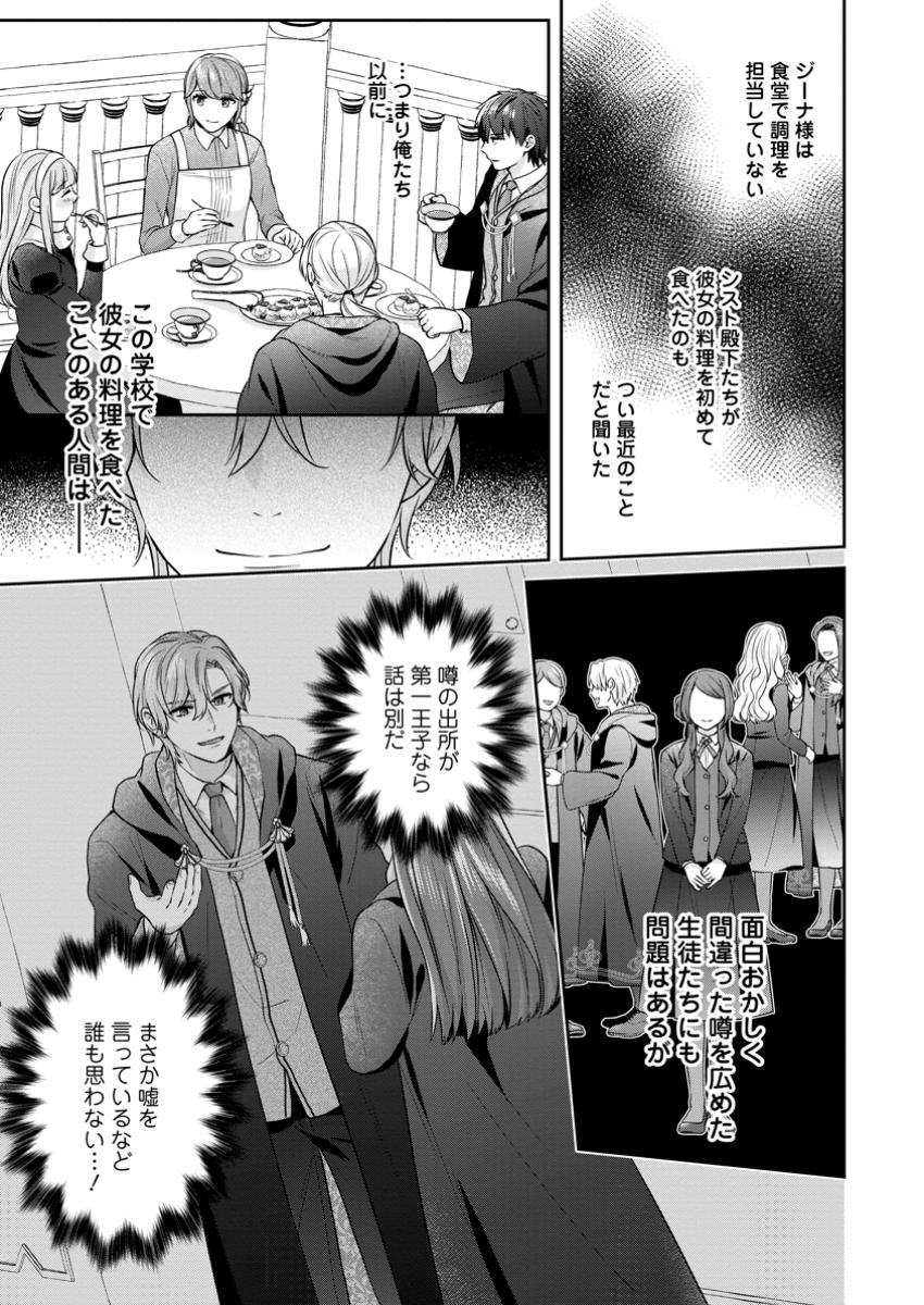 Meshimazu Onna Atsukaisareta no de Konyaku Haki Shitara, Naze ka Tsundere Ouji no Kokoro to Ibukuro Tsukanjaimashita - Chapter 7.1 - Page 3