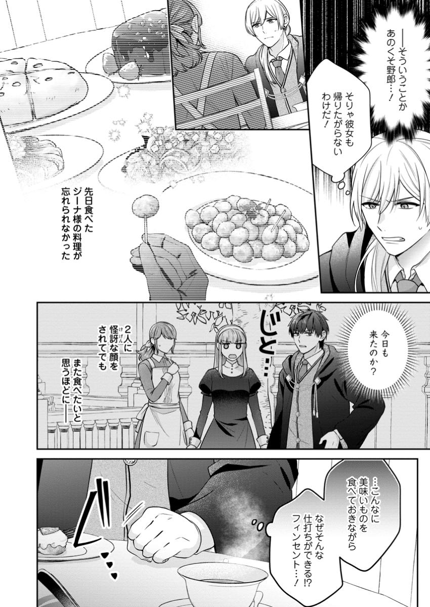 Meshimazu Onna Atsukaisareta no de Konyaku Haki Shitara, Naze ka Tsundere Ouji no Kokoro to Ibukuro Tsukanjaimashita - Chapter 7.1 - Page 4