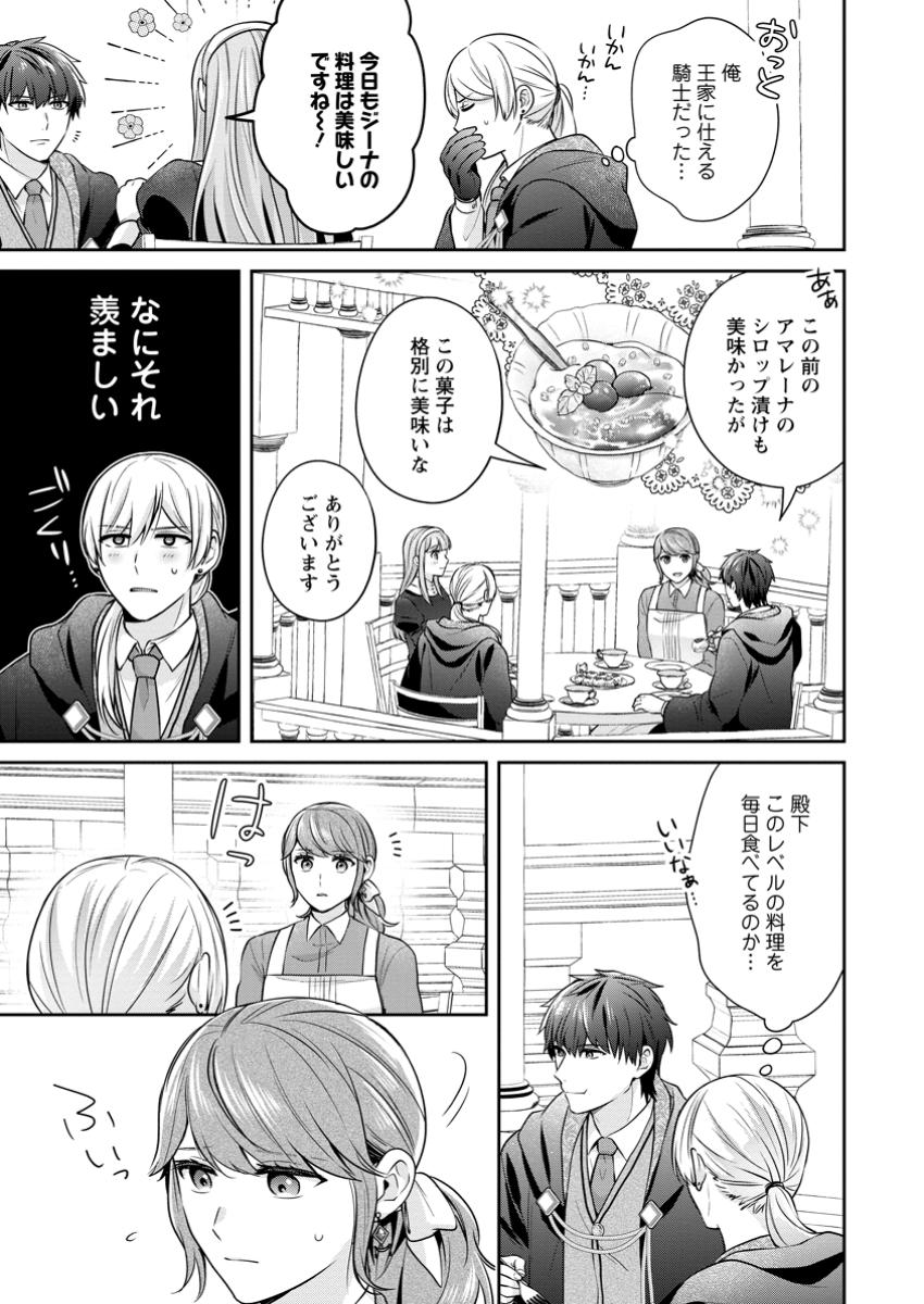 Meshimazu Onna Atsukaisareta no de Konyaku Haki Shitara, Naze ka Tsundere Ouji no Kokoro to Ibukuro Tsukanjaimashita - Chapter 7.1 - Page 5