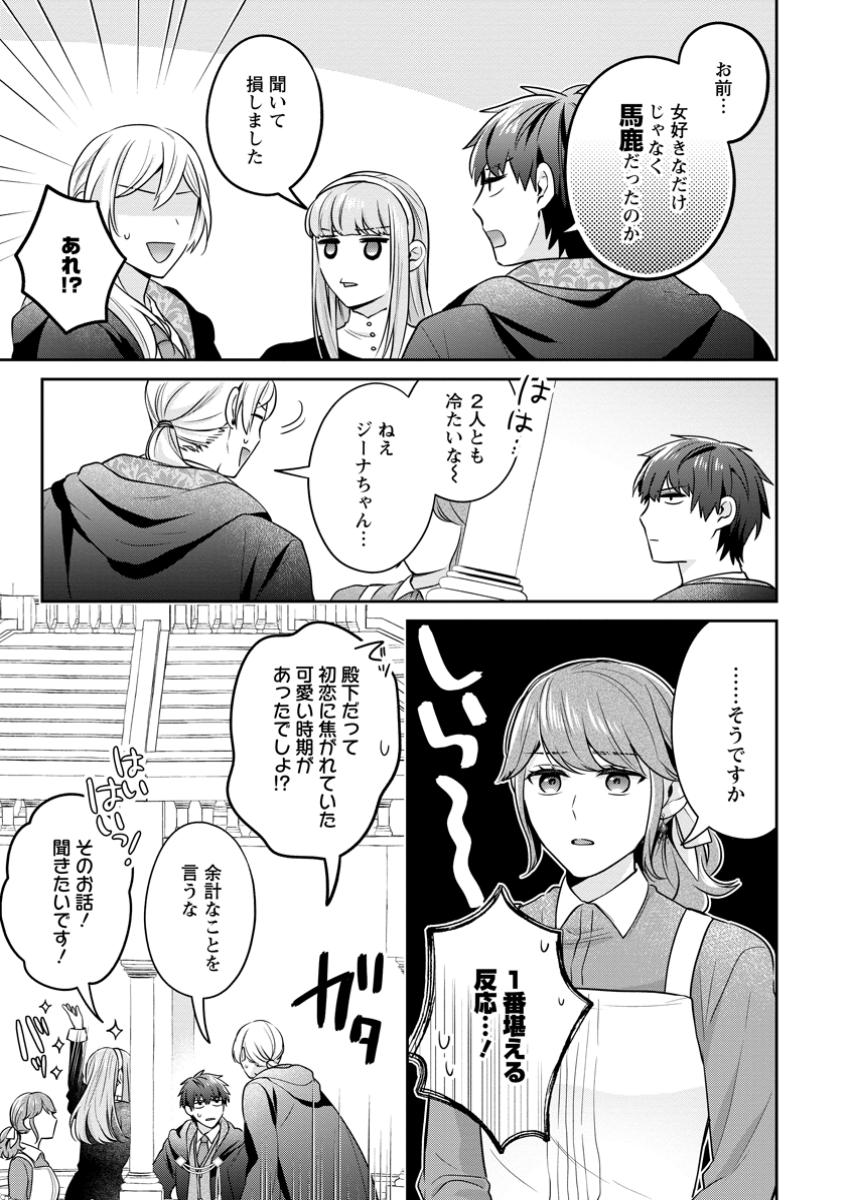 Meshimazu Onna Atsukaisareta no de Konyaku Haki Shitara, Naze ka Tsundere Ouji no Kokoro to Ibukuro Tsukanjaimashita - Chapter 7.2 - Page 4