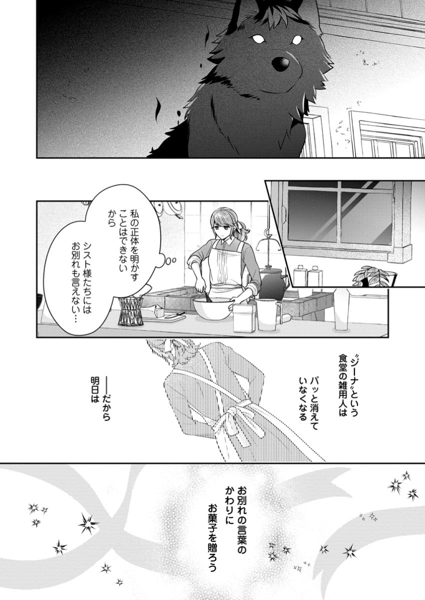 Meshimazu Onna Atsukaisareta no de Konyaku Haki Shitara, Naze ka Tsundere Ouji no Kokoro to Ibukuro Tsukanjaimashita - Chapter 7.2 - Page 7