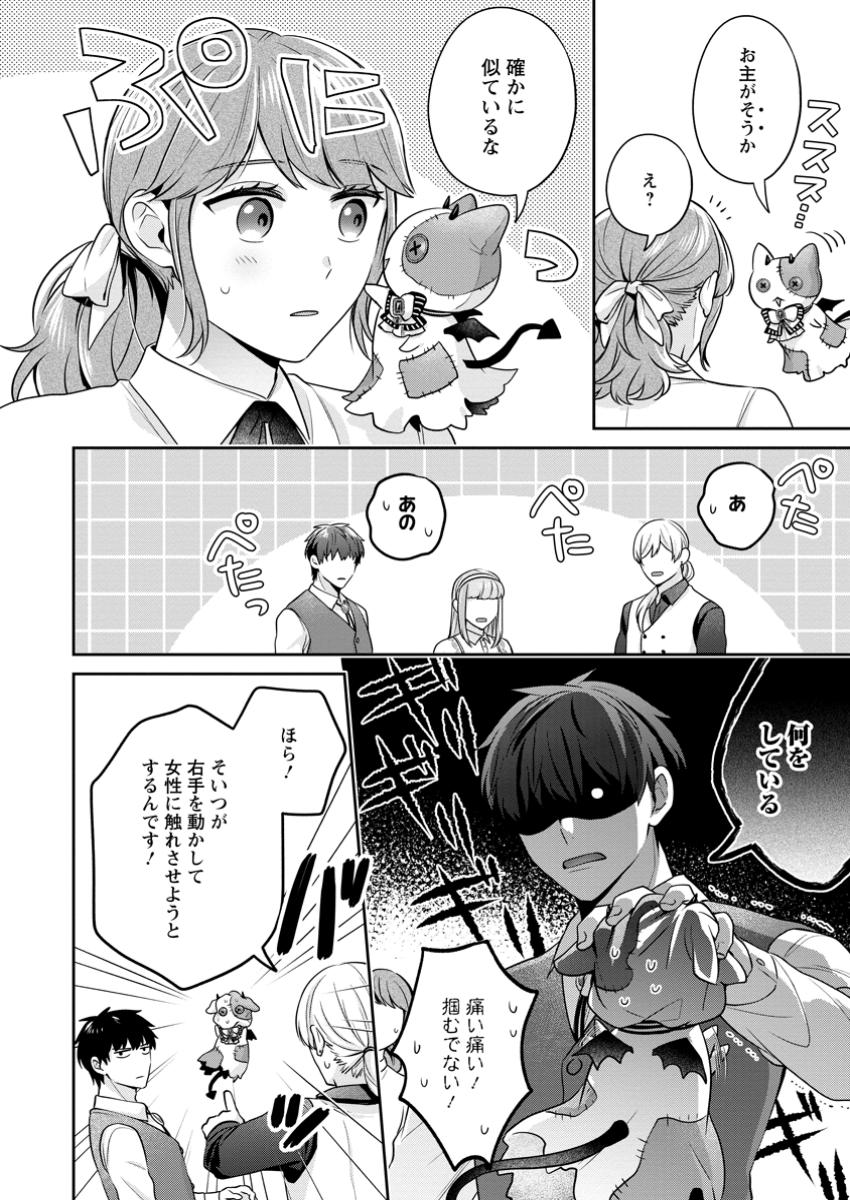 Meshimazu Onna Atsukaisareta no de Konyaku Haki Shitara, Naze ka Tsundere Ouji no Kokoro to Ibukuro Tsukanjaimashita - Chapter 8.1 - Page 10