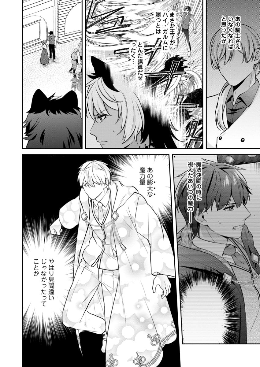 Meshimazu Onna Atsukaisareta no de Konyaku Haki Shitara, Naze ka Tsundere Ouji no Kokoro to Ibukuro Tsukanjaimashita - Chapter 8.1 - Page 2