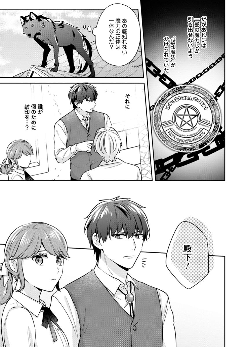 Meshimazu Onna Atsukaisareta no de Konyaku Haki Shitara, Naze ka Tsundere Ouji no Kokoro to Ibukuro Tsukanjaimashita - Chapter 8.1 - Page 3