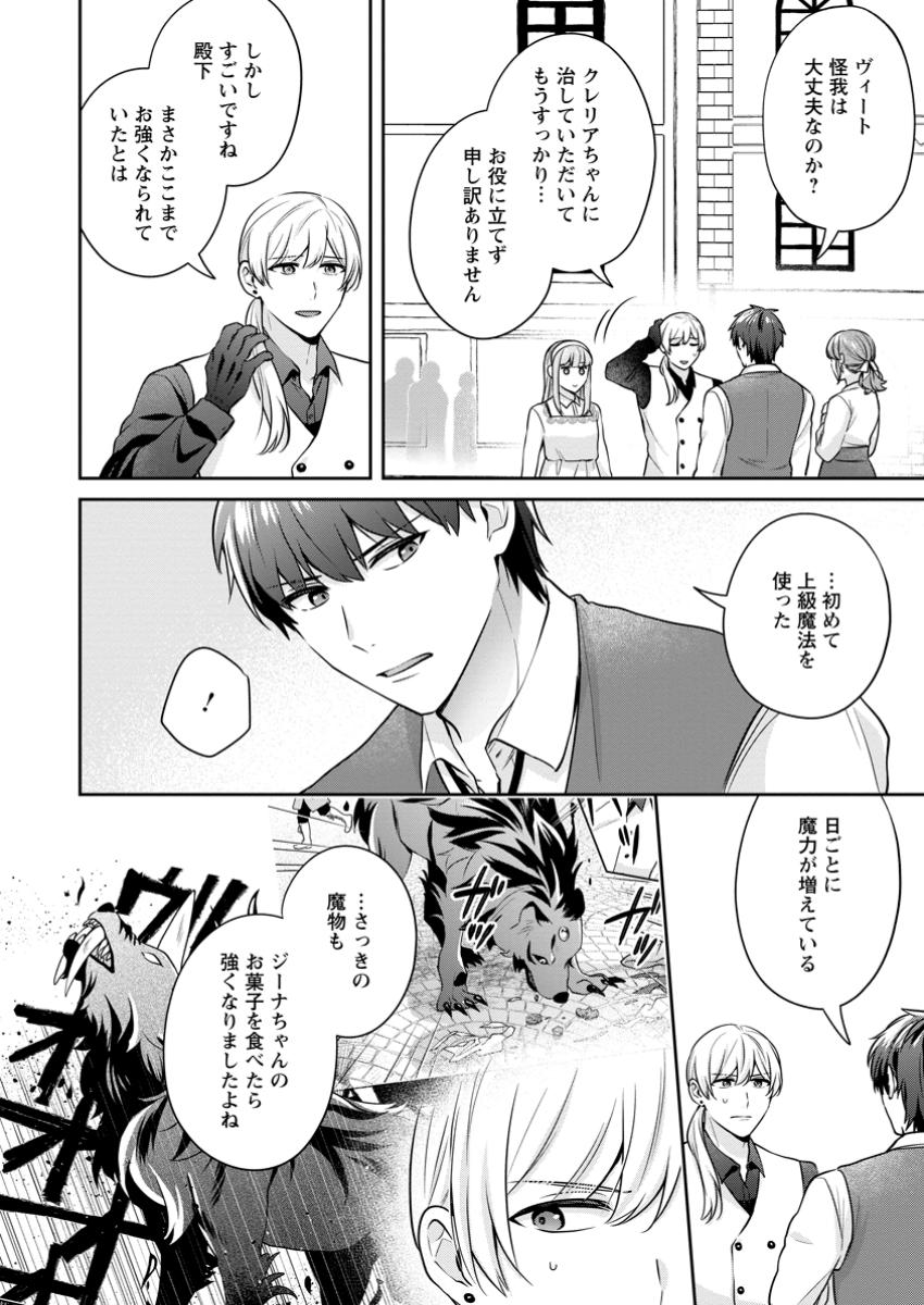 Meshimazu Onna Atsukaisareta no de Konyaku Haki Shitara, Naze ka Tsundere Ouji no Kokoro to Ibukuro Tsukanjaimashita - Chapter 8.1 - Page 4