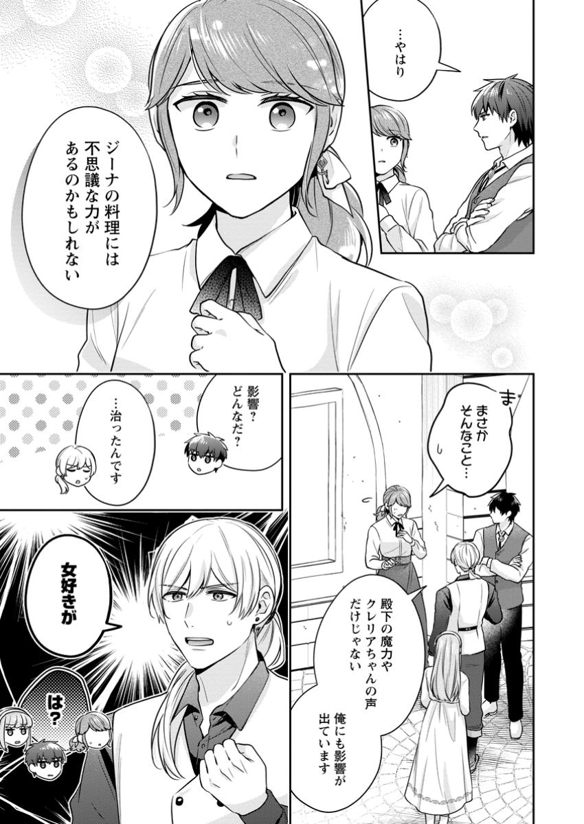 Meshimazu Onna Atsukaisareta no de Konyaku Haki Shitara, Naze ka Tsundere Ouji no Kokoro to Ibukuro Tsukanjaimashita - Chapter 8.1 - Page 5