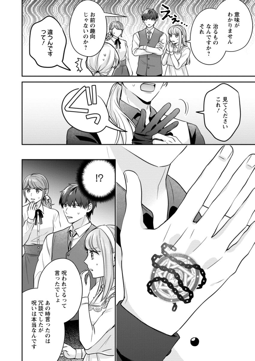 Meshimazu Onna Atsukaisareta no de Konyaku Haki Shitara, Naze ka Tsundere Ouji no Kokoro to Ibukuro Tsukanjaimashita - Chapter 8.1 - Page 6