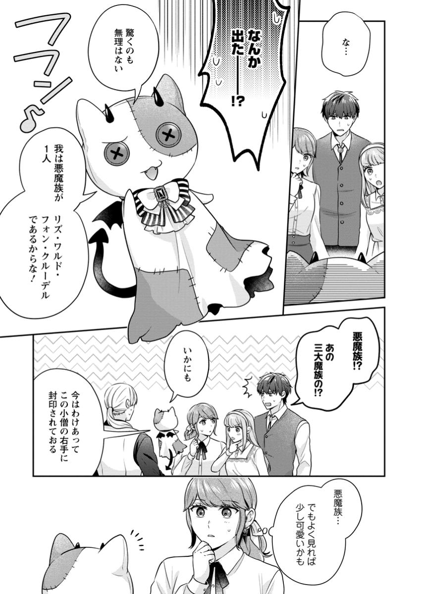 Meshimazu Onna Atsukaisareta no de Konyaku Haki Shitara, Naze ka Tsundere Ouji no Kokoro to Ibukuro Tsukanjaimashita - Chapter 8.1 - Page 9