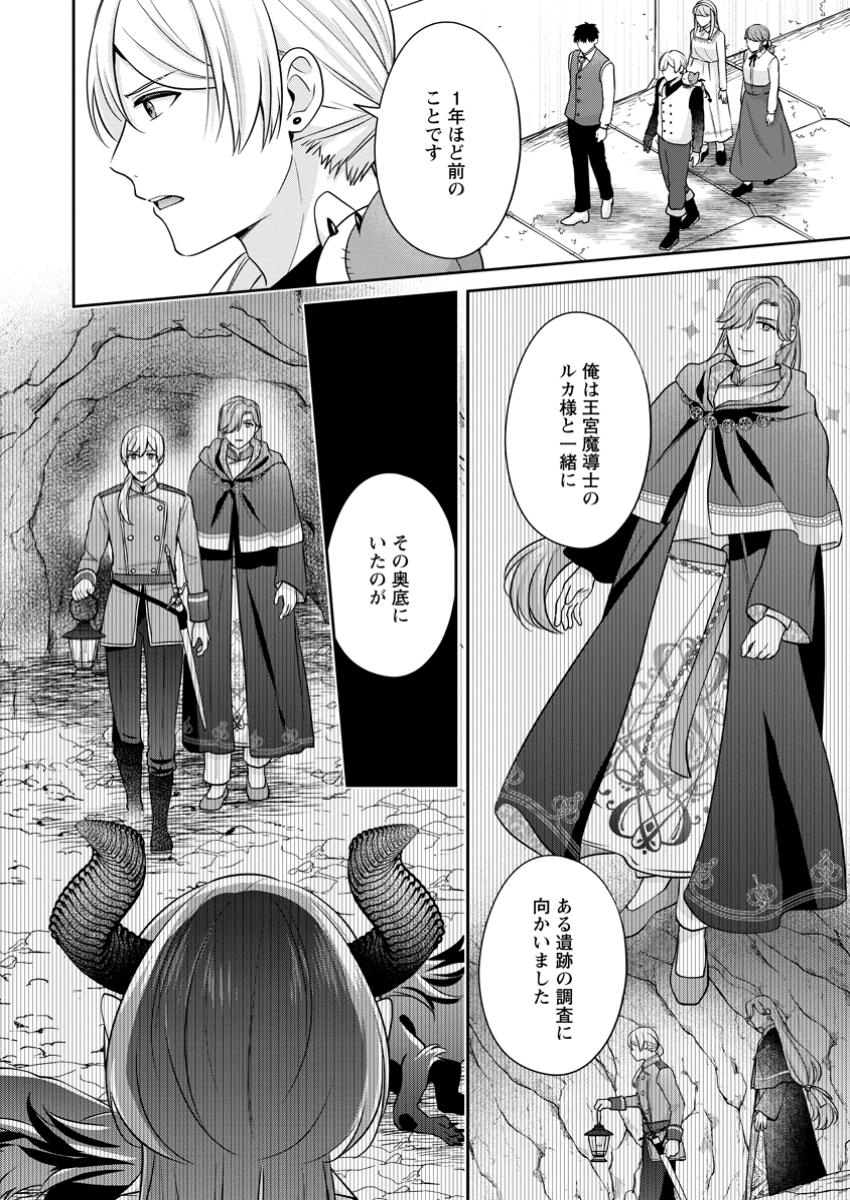 Meshimazu Onna Atsukaisareta no de Konyaku Haki Shitara, Naze ka Tsundere Ouji no Kokoro to Ibukuro Tsukanjaimashita - Chapter 8.2 - Page 1