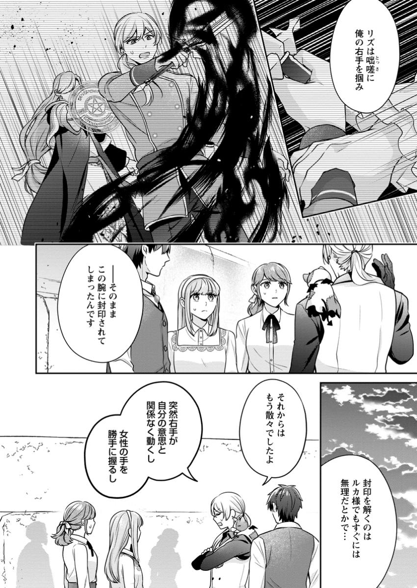 Meshimazu Onna Atsukaisareta no de Konyaku Haki Shitara, Naze ka Tsundere Ouji no Kokoro to Ibukuro Tsukanjaimashita - Chapter 8.2 - Page 3