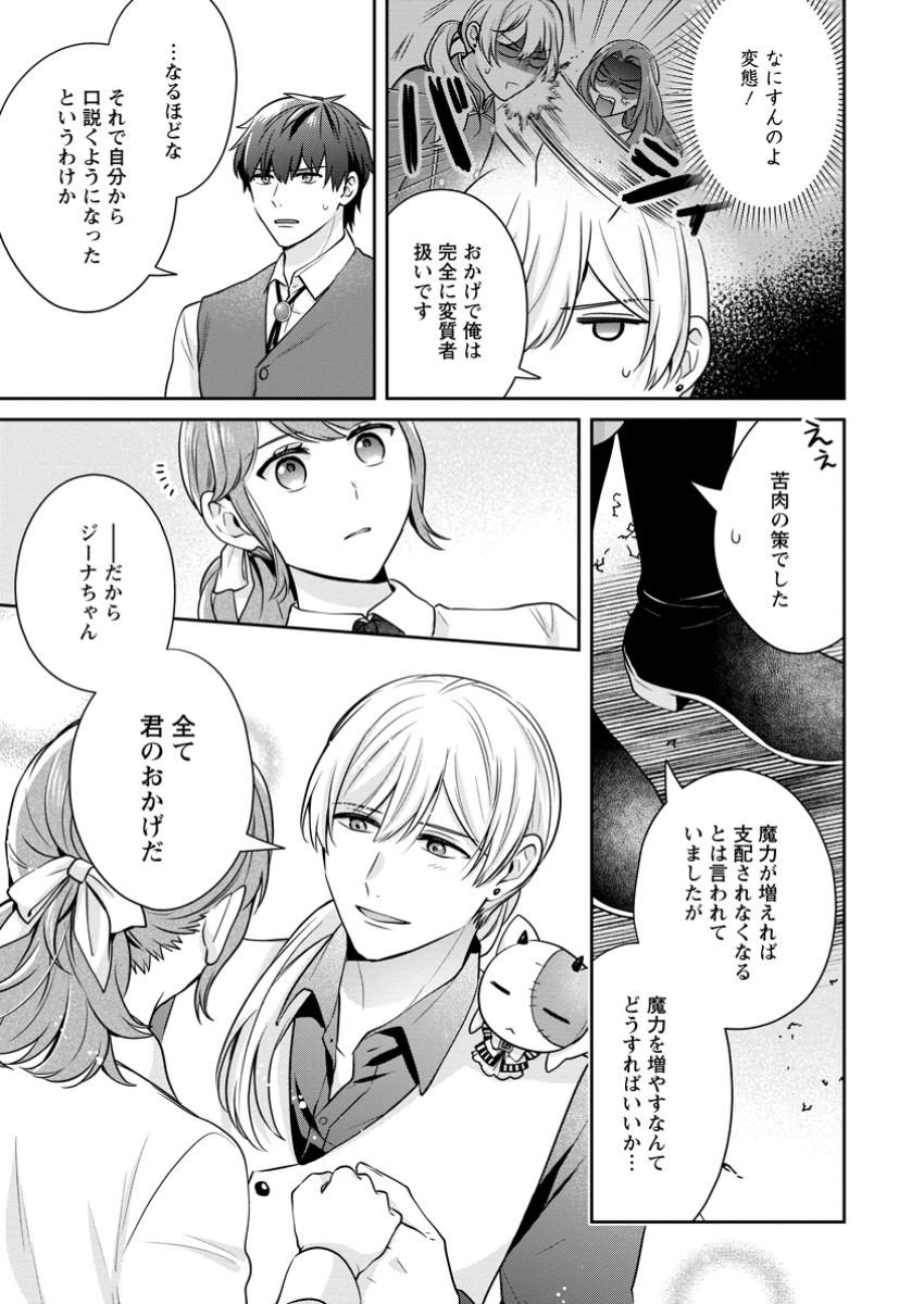 Meshimazu Onna Atsukaisareta no de Konyaku Haki Shitara, Naze ka Tsundere Ouji no Kokoro to Ibukuro Tsukanjaimashita - Chapter 8.2 - Page 4