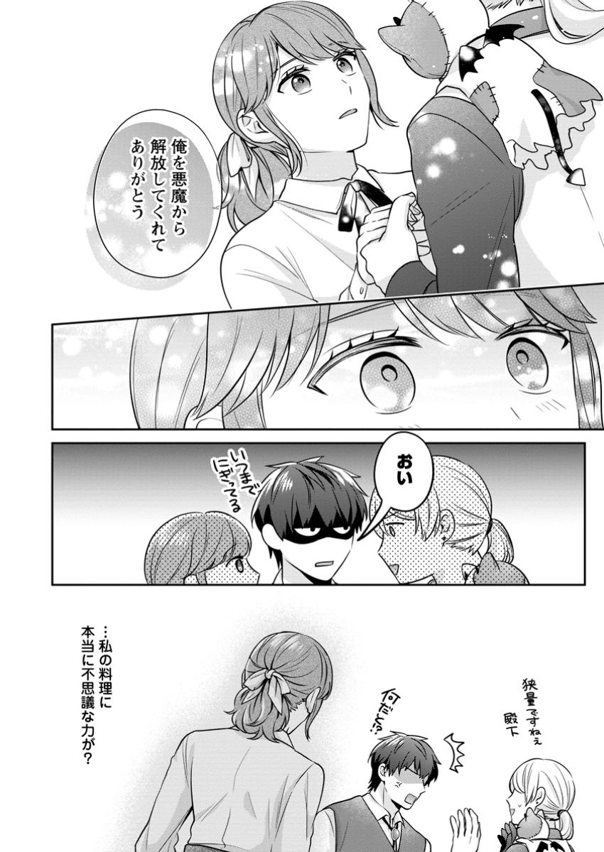 Meshimazu Onna Atsukaisareta no de Konyaku Haki Shitara, Naze ka Tsundere Ouji no Kokoro to Ibukuro Tsukanjaimashita - Chapter 8.2 - Page 5