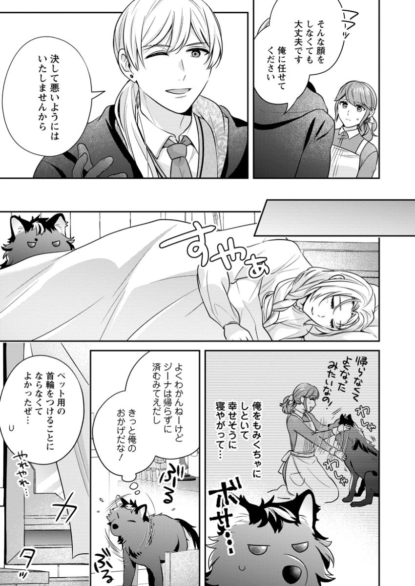 Meshimazu Onna Atsukaisareta no de Konyaku Haki Shitara, Naze ka Tsundere Ouji no Kokoro to Ibukuro Tsukanjaimashita - Chapter 8.2 - Page 8