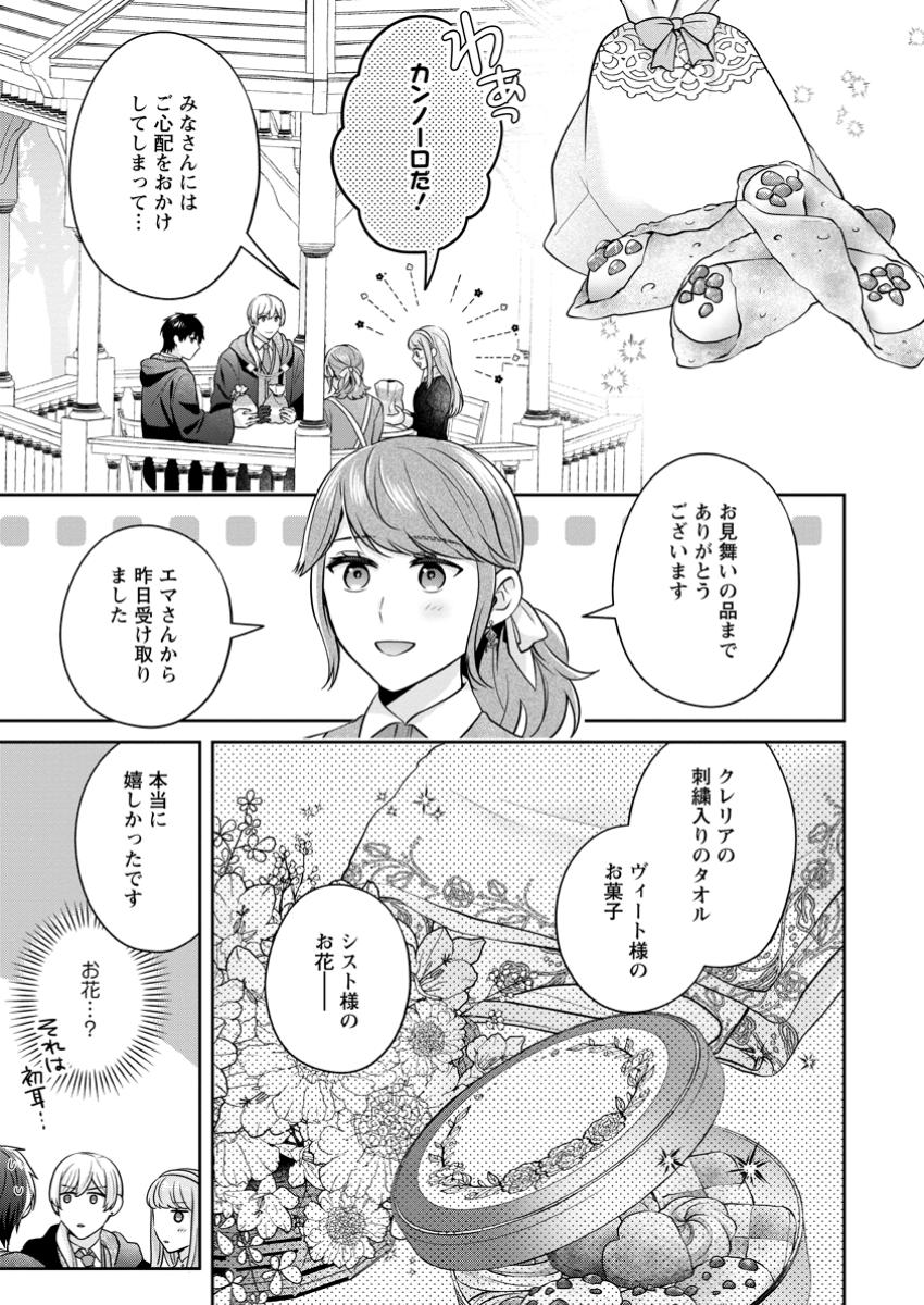 Meshimazu Onna Atsukaisareta no de Konyaku Haki Shitara, Naze ka Tsundere Ouji no Kokoro to Ibukuro Tsukanjaimashita - Chapter 9.1 - Page 1