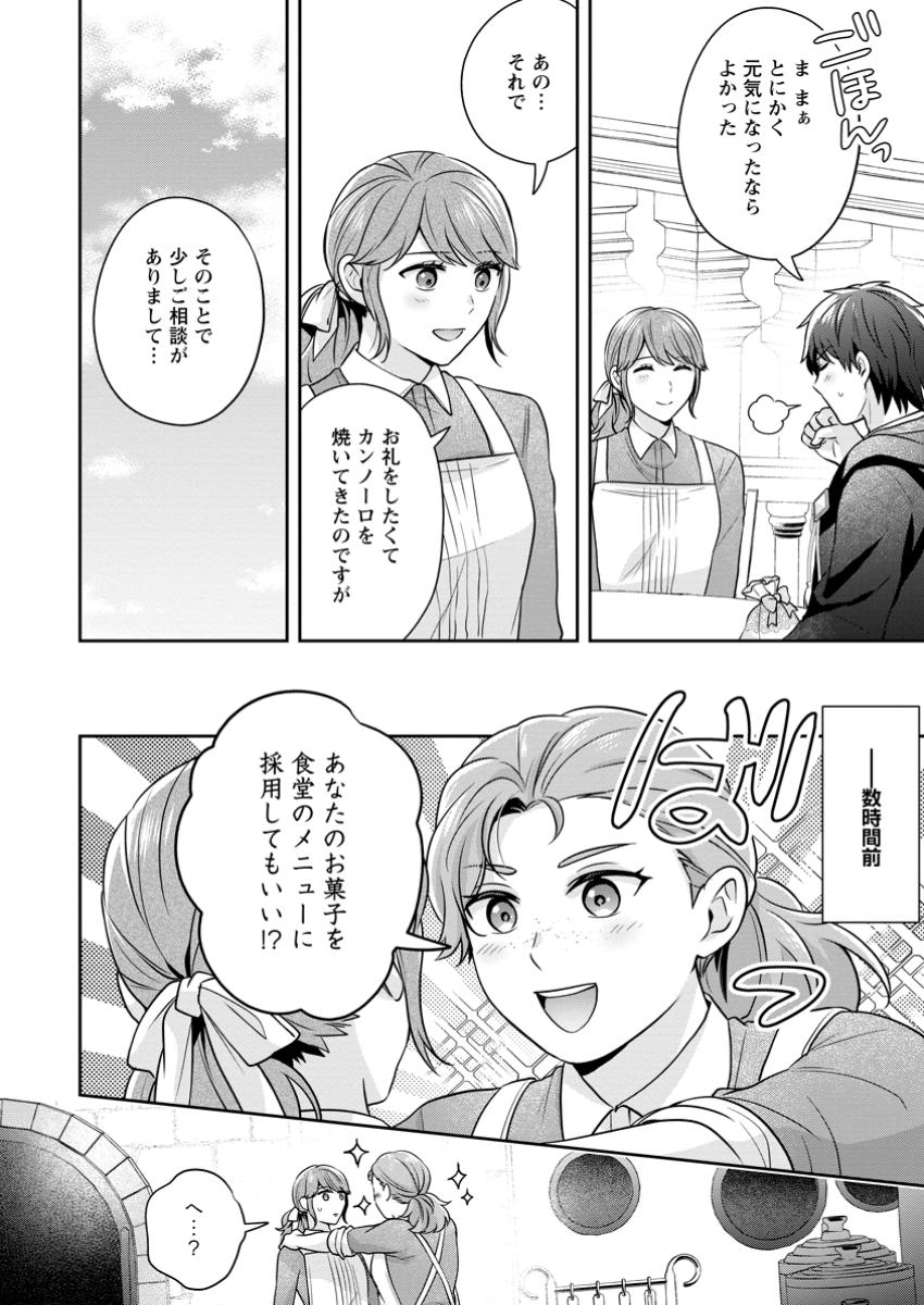 Meshimazu Onna Atsukaisareta no de Konyaku Haki Shitara, Naze ka Tsundere Ouji no Kokoro to Ibukuro Tsukanjaimashita - Chapter 9.1 - Page 2