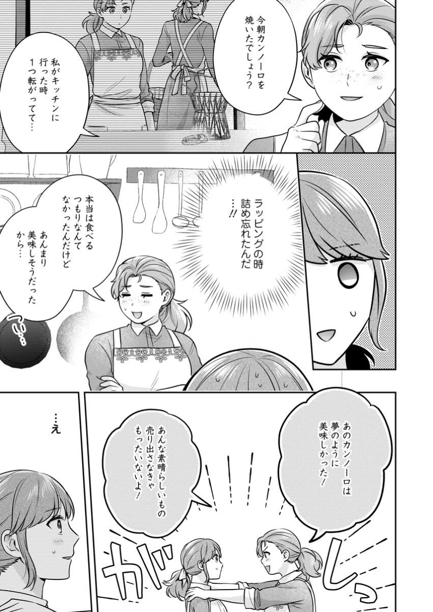 Meshimazu Onna Atsukaisareta no de Konyaku Haki Shitara, Naze ka Tsundere Ouji no Kokoro to Ibukuro Tsukanjaimashita - Chapter 9.1 - Page 3